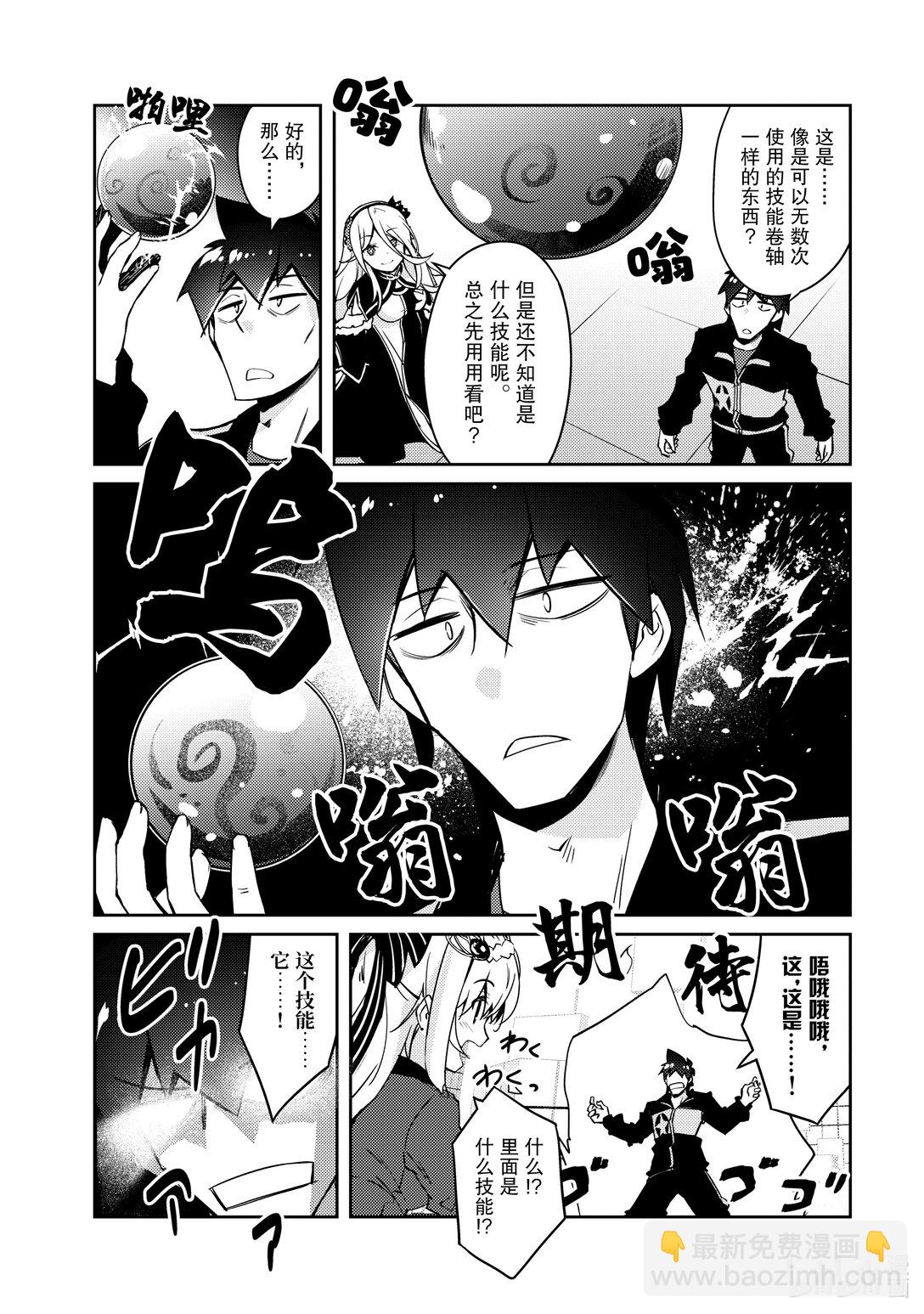 《绝对不想工作的地下城城主想睡懒觉》60 来设置新的地下城吧 后篇 第12页