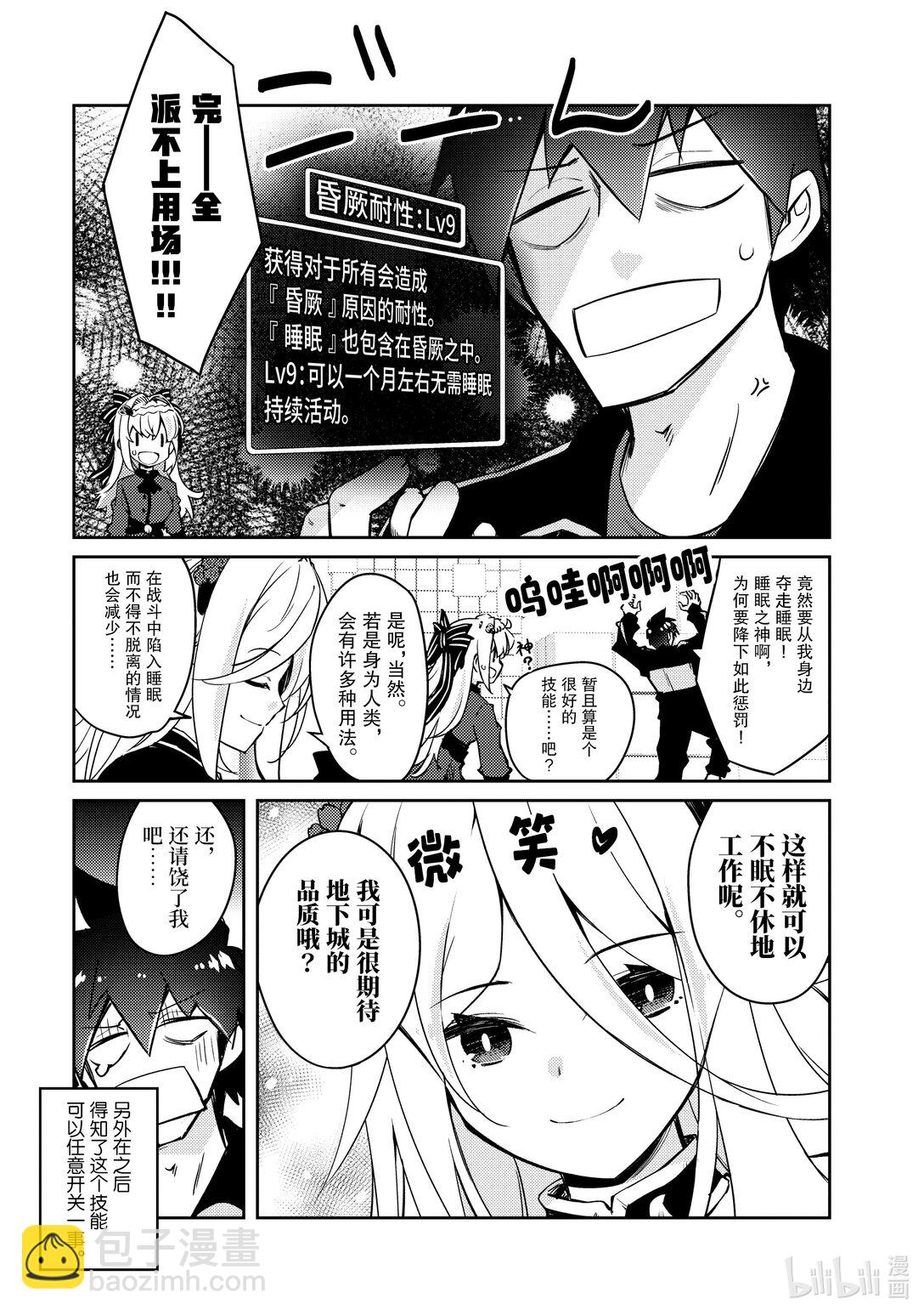 《绝对不想工作的地下城城主想睡懒觉》60 来设置新的地下城吧 后篇 第13页