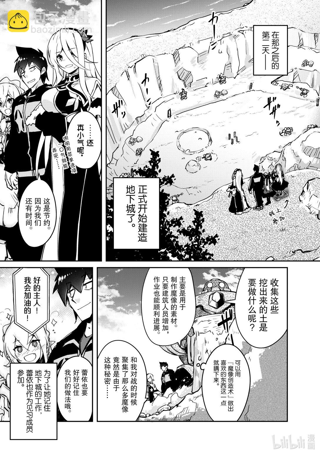 《绝对不想工作的地下城城主想睡懒觉》60 来设置新的地下城吧 后篇 第15页