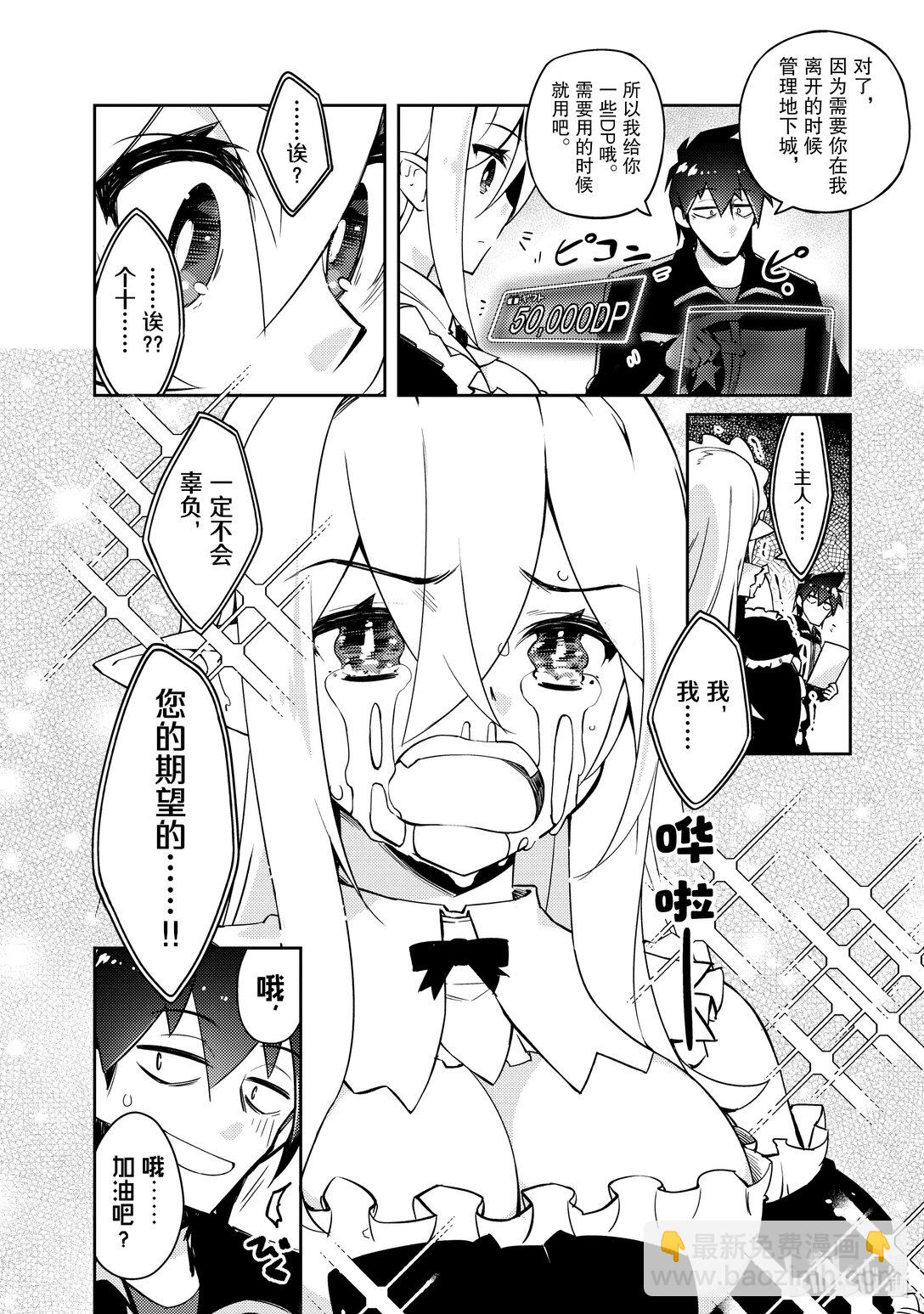 《绝对不想工作的地下城城主想睡懒觉》60 来设置新的地下城吧 后篇 第16页