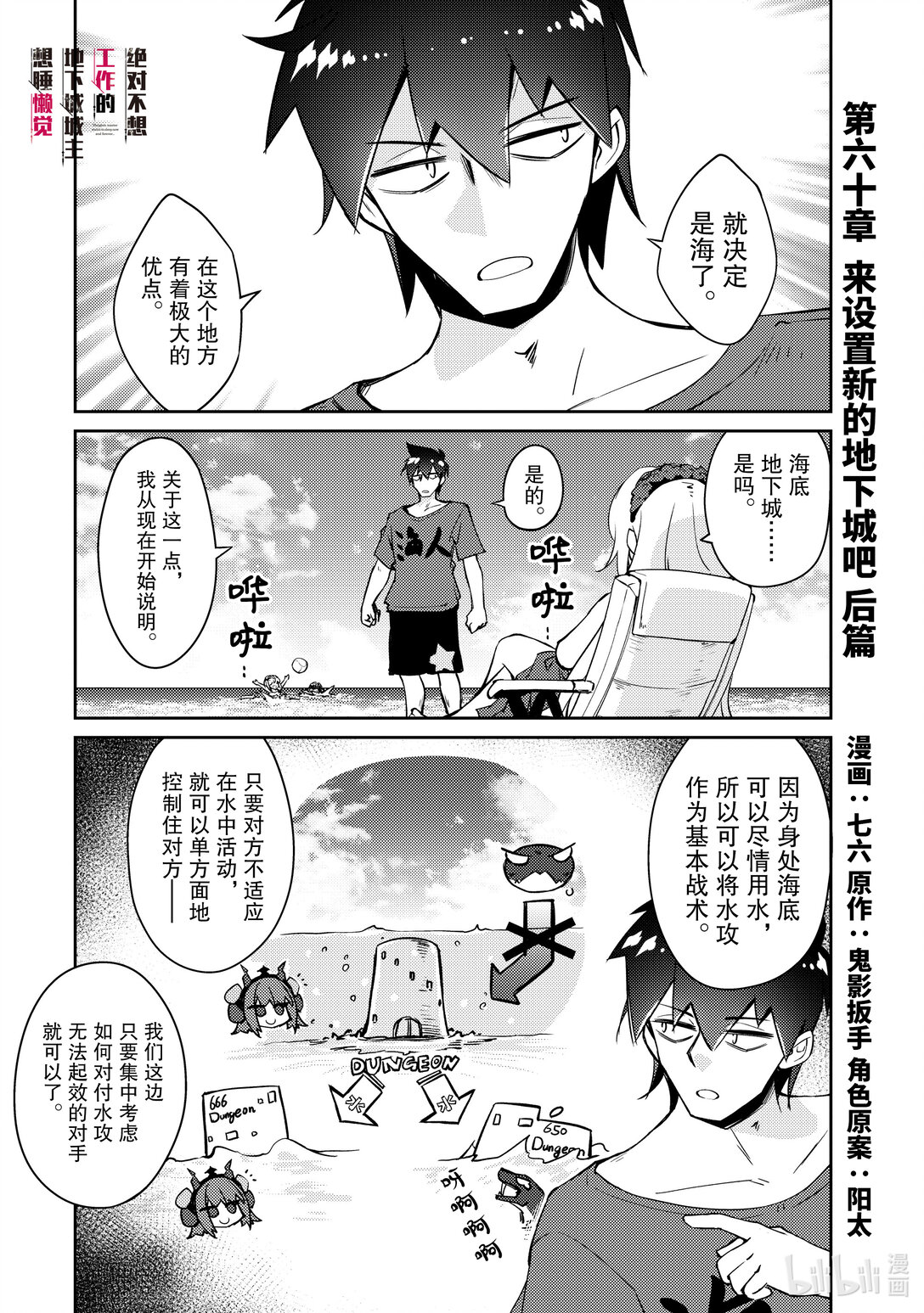《绝对不想工作的地下城城主想睡懒觉》60 来设置新的地下城吧 后篇 第1页