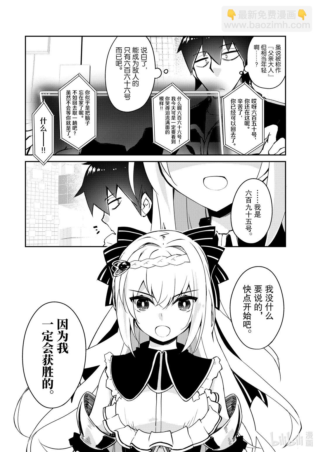 《绝对不想工作的地下城城主想睡懒觉》60 来设置新的地下城吧 后篇 第21页
