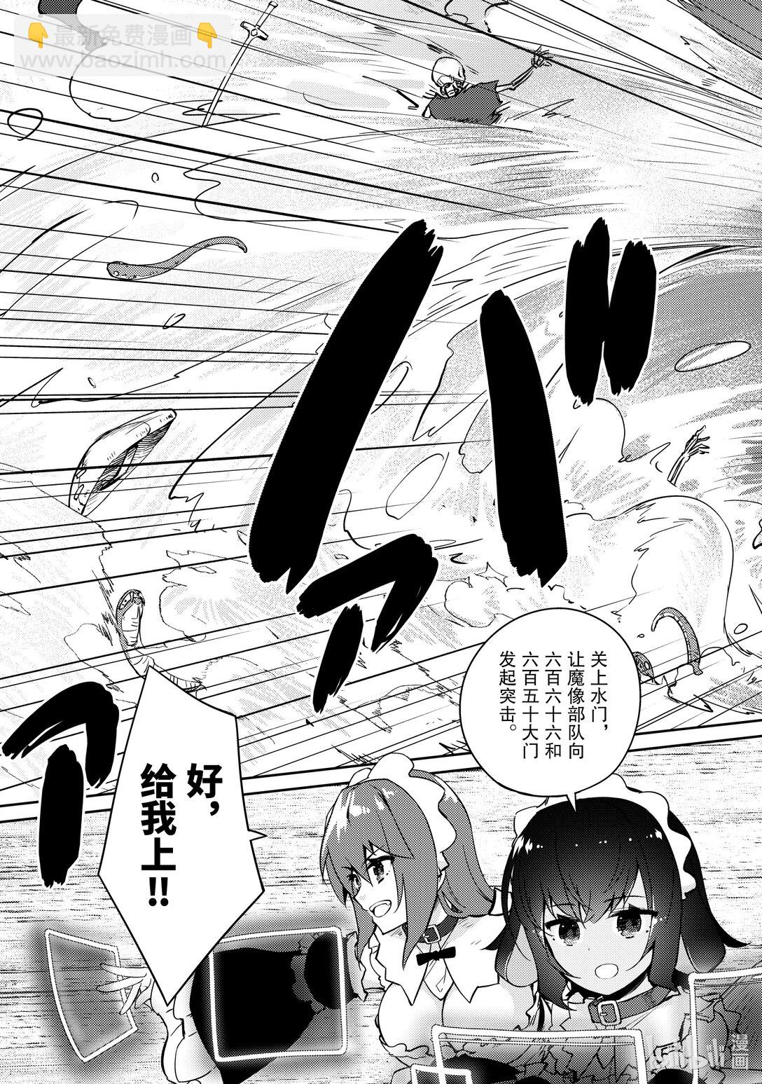 《绝对不想工作的地下城城主想睡懒觉》60 来设置新的地下城吧 后篇 第25页
