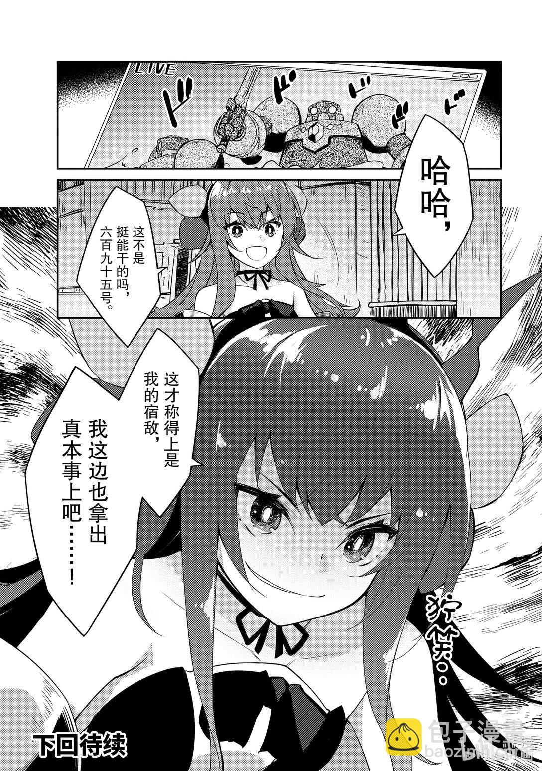 《绝对不想工作的地下城城主想睡懒觉》60 来设置新的地下城吧 后篇 第26页