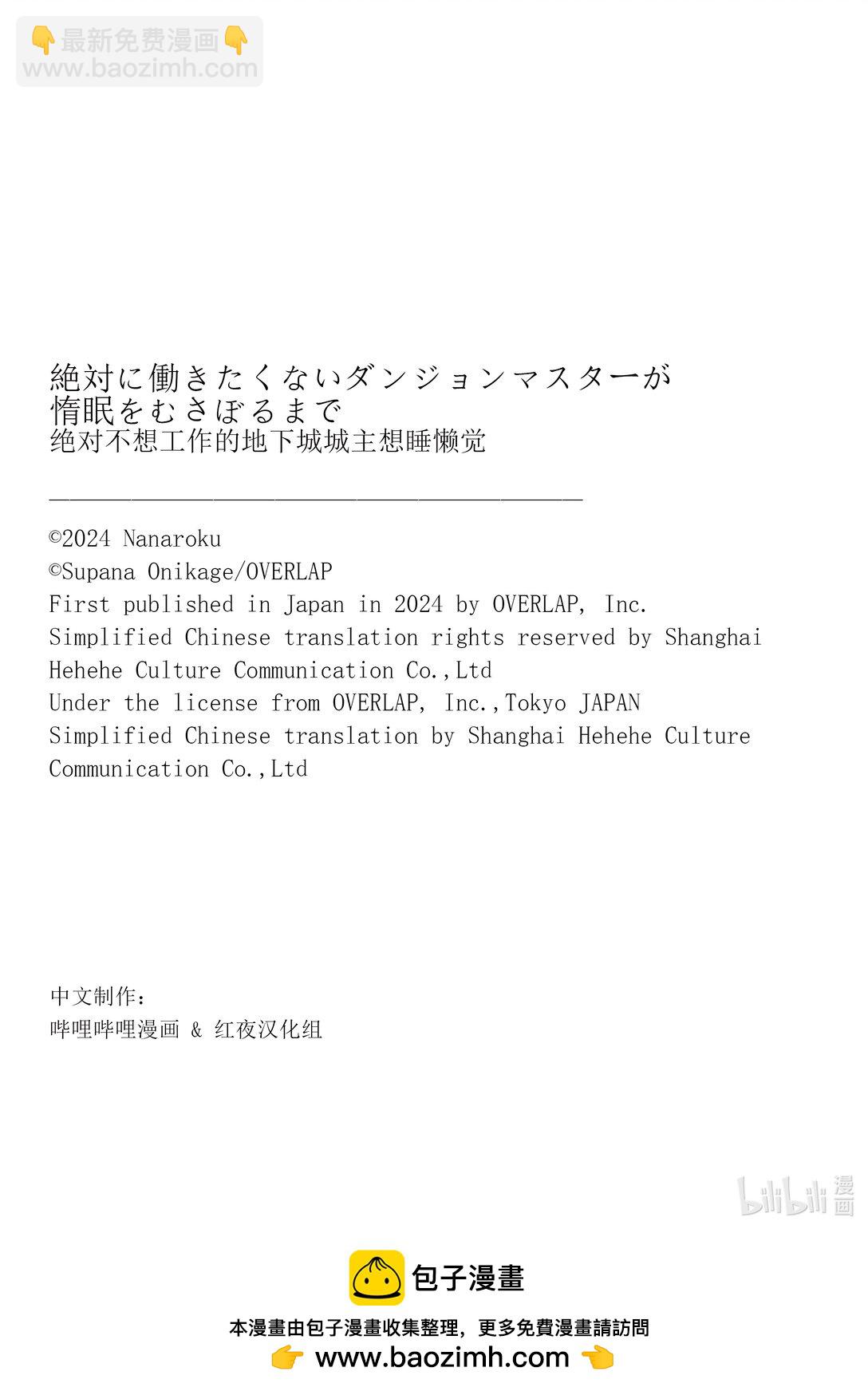 《绝对不想工作的地下城城主想睡懒觉》60 来设置新的地下城吧 后篇 第27页