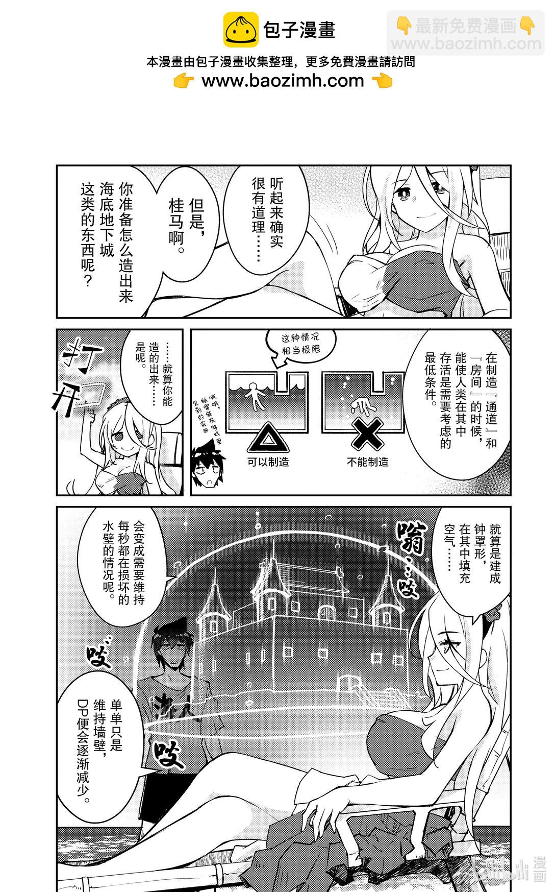 《绝对不想工作的地下城城主想睡懒觉》60 来设置新的地下城吧 后篇 第2页