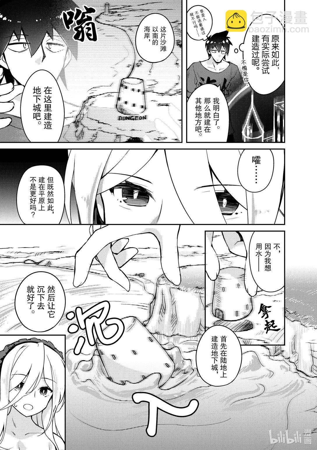 《绝对不想工作的地下城城主想睡懒觉》60 来设置新的地下城吧 后篇 第3页