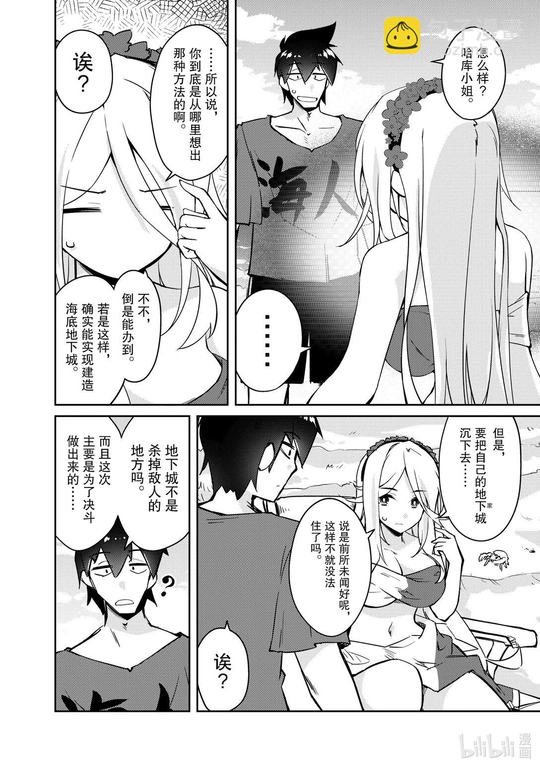 《绝对不想工作的地下城城主想睡懒觉》60 来设置新的地下城吧 后篇 第4页