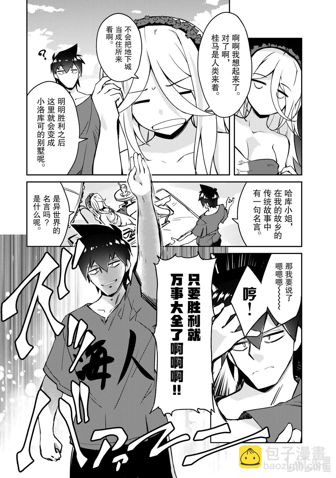 《绝对不想工作的地下城城主想睡懒觉》60 来设置新的地下城吧 后篇 第5页