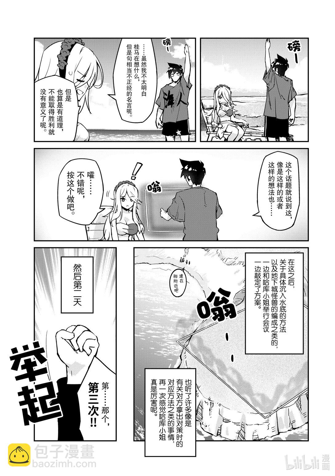 《绝对不想工作的地下城城主想睡懒觉》60 来设置新的地下城吧 后篇 第6页