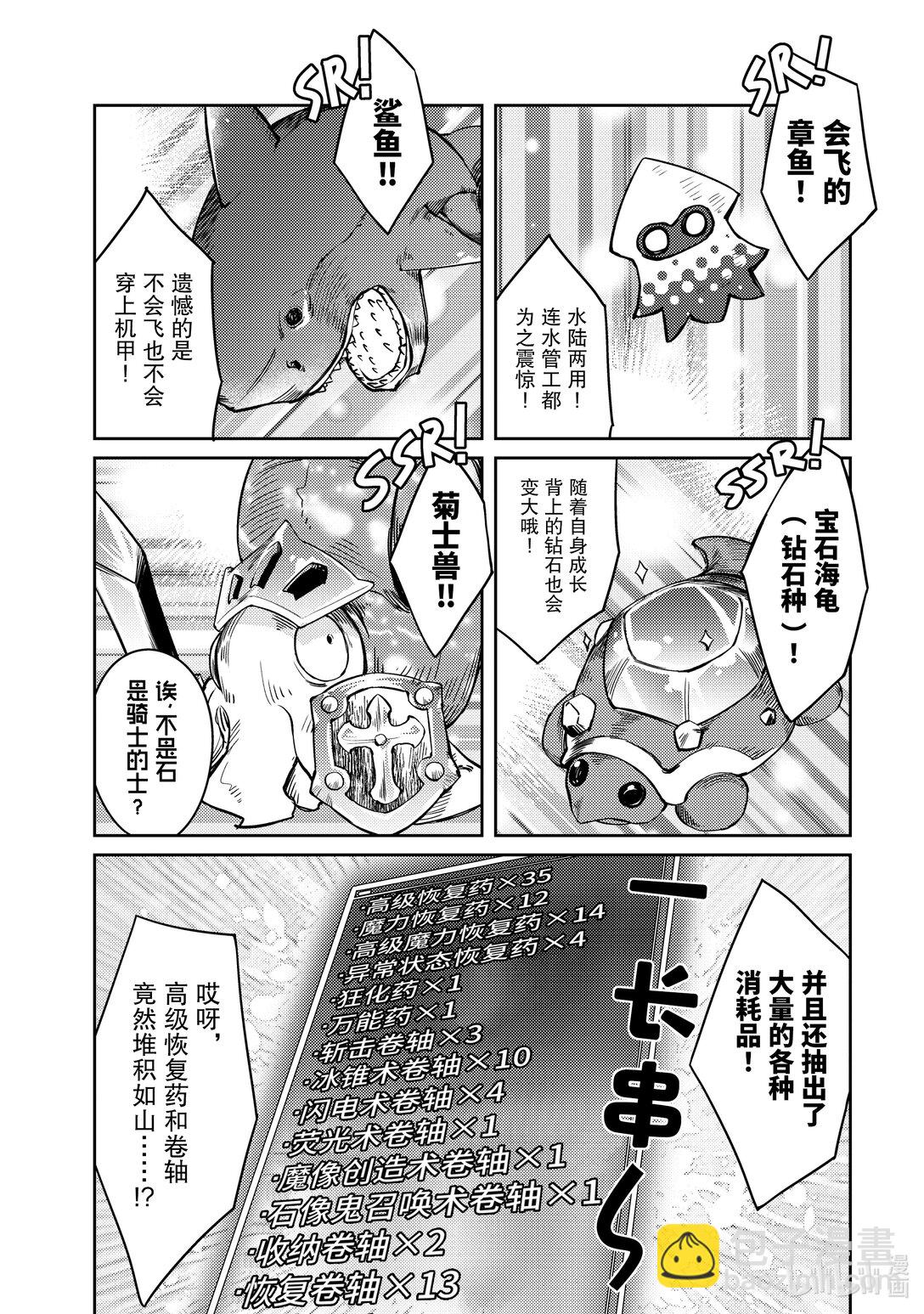 《绝对不想工作的地下城城主想睡懒觉》60 来设置新的地下城吧 后篇 第8页