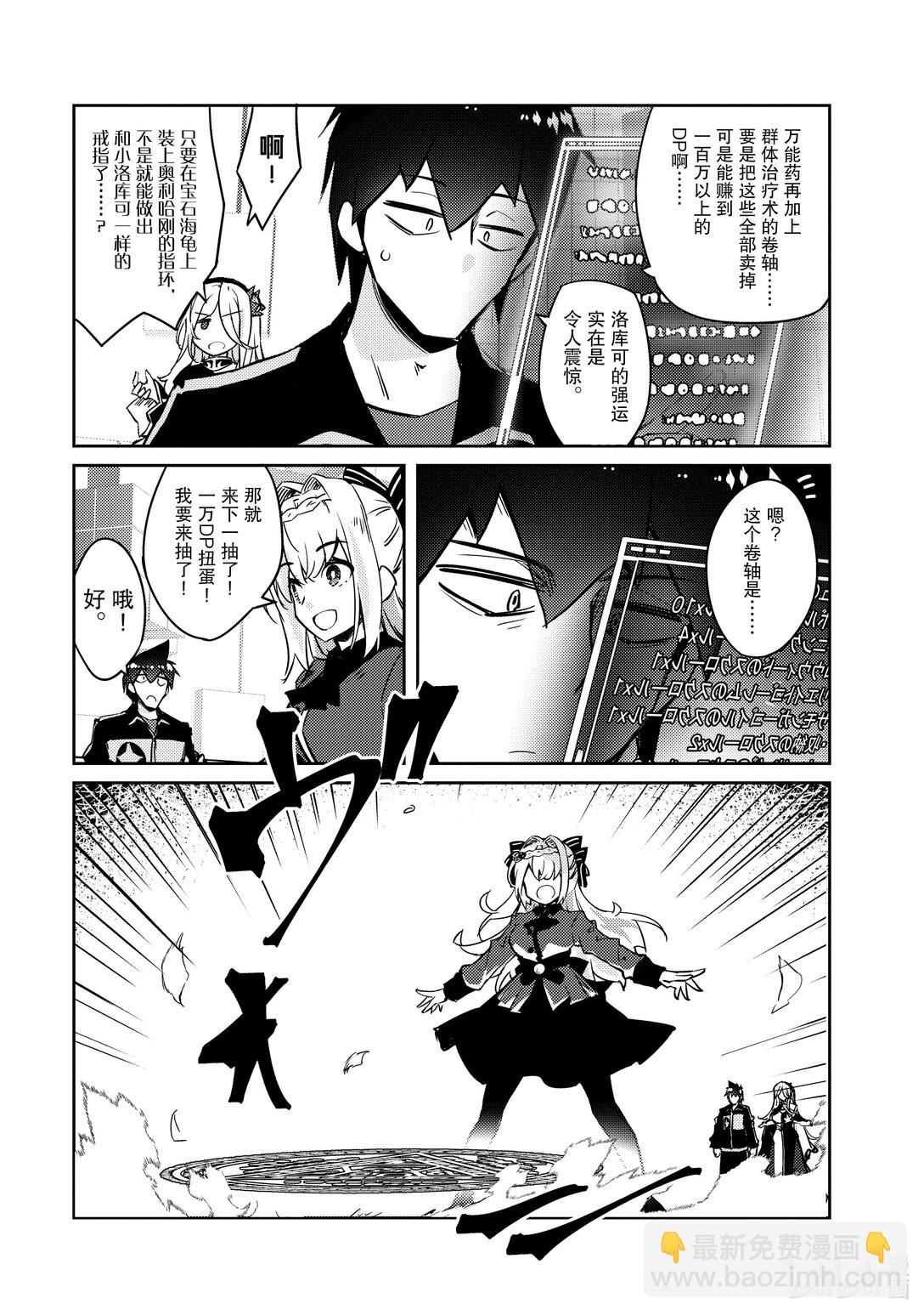 《绝对不想工作的地下城城主想睡懒觉》60 来设置新的地下城吧 后篇 第9页