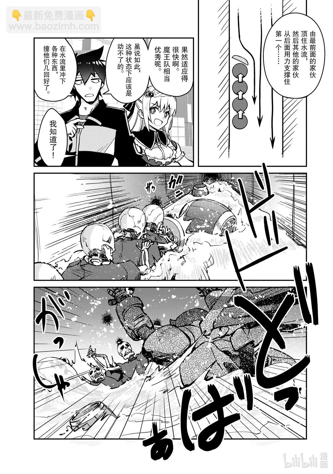 《绝对不想工作的地下城城主想睡懒觉》62 魔王队的战术 第10页