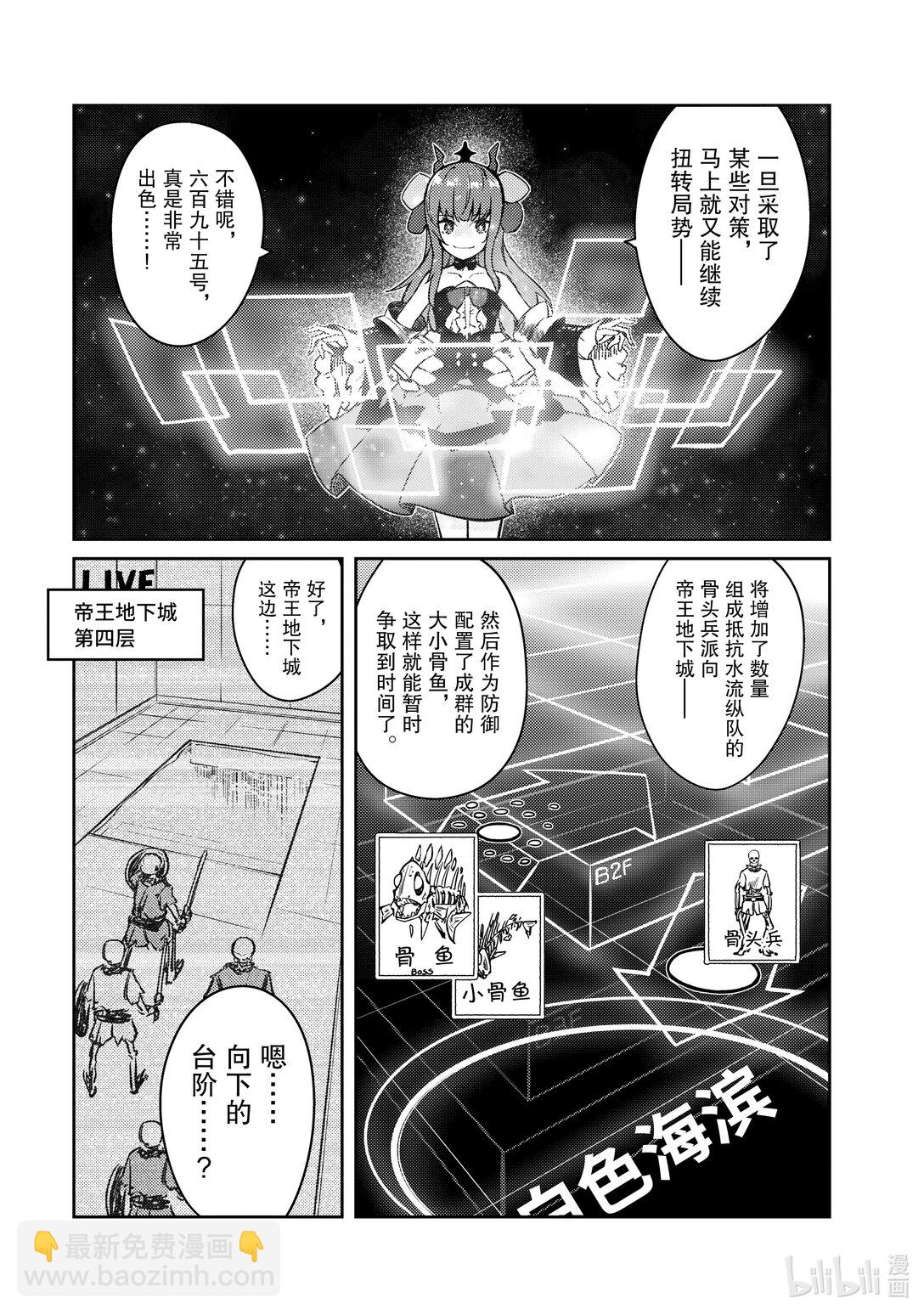 《绝对不想工作的地下城城主想睡懒觉》62 魔王队的战术 第11页