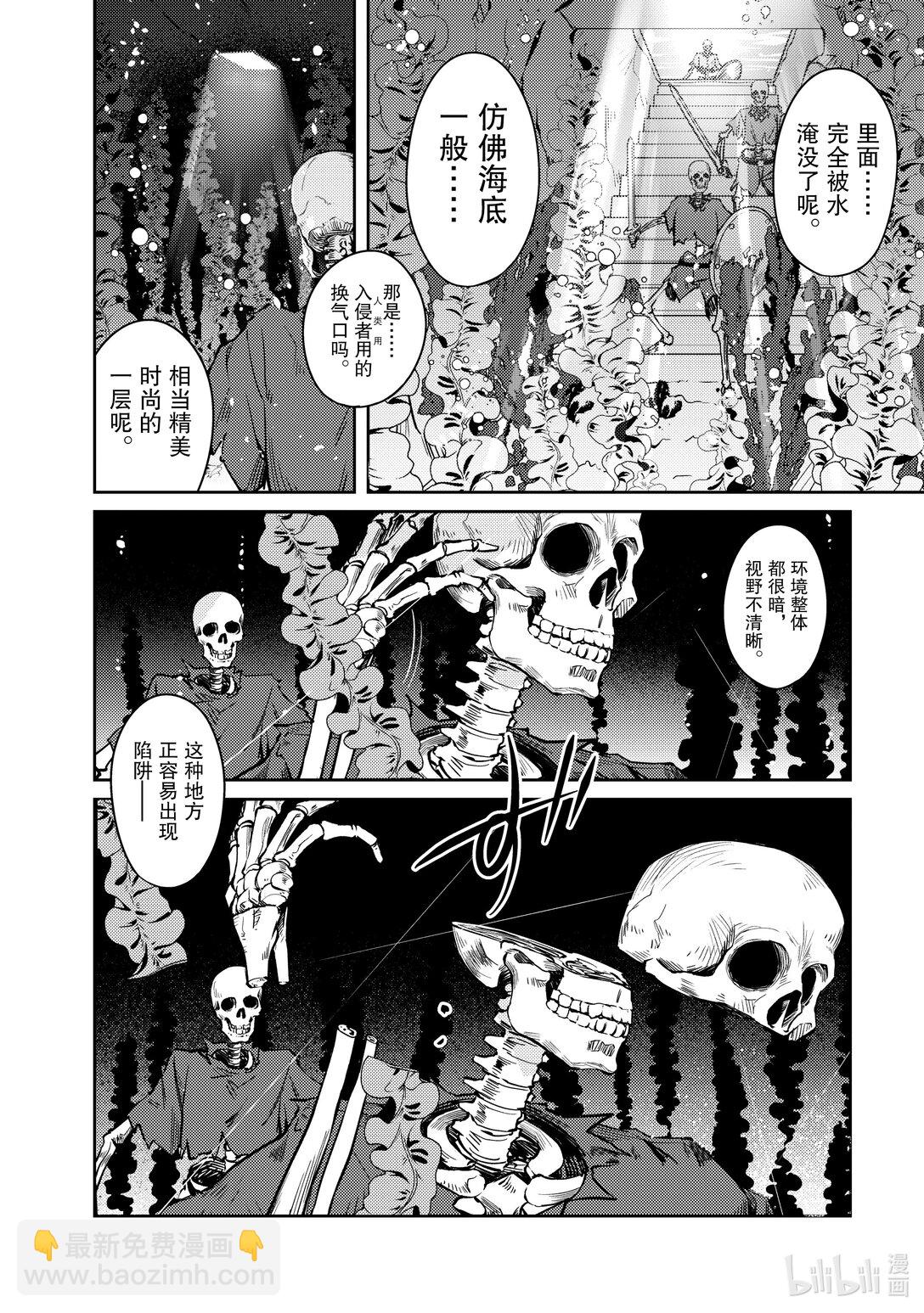 《绝对不想工作的地下城城主想睡懒觉》62 魔王队的战术 第12页
