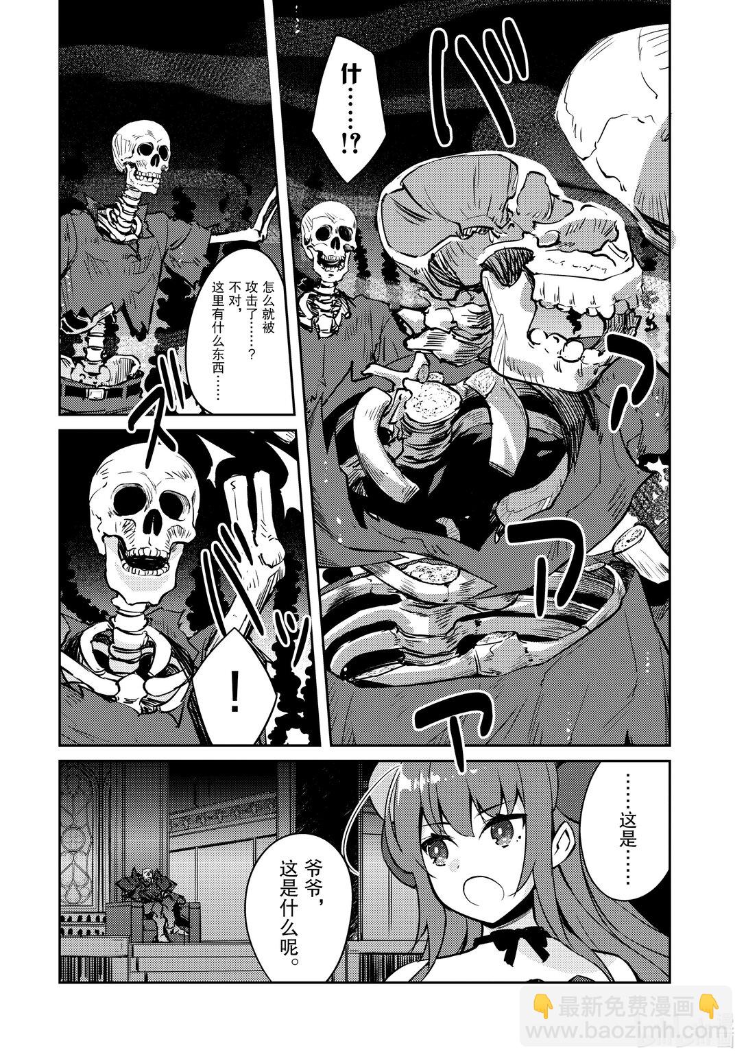 《绝对不想工作的地下城城主想睡懒觉》62 魔王队的战术 第13页