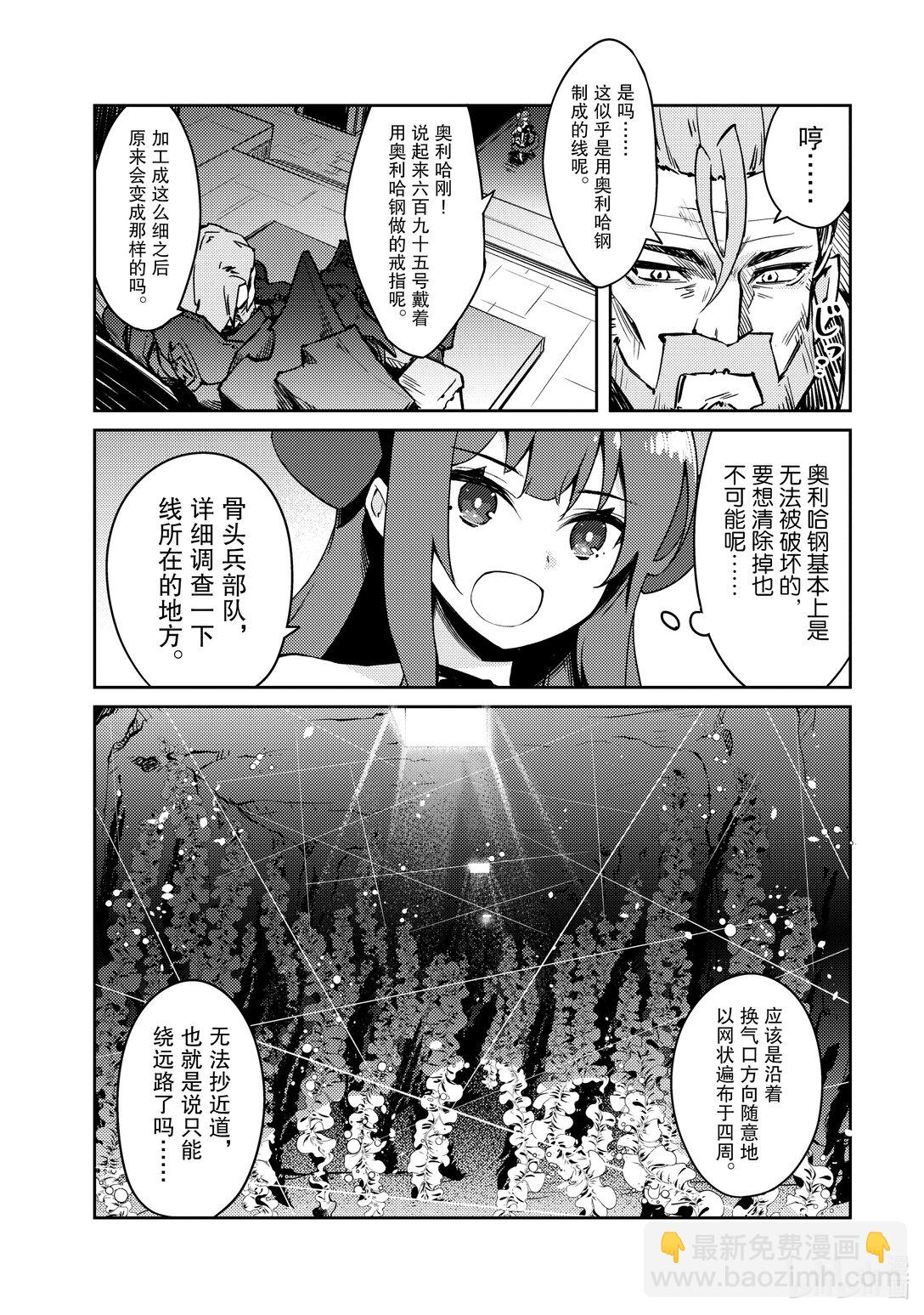《绝对不想工作的地下城城主想睡懒觉》62 魔王队的战术 第14页