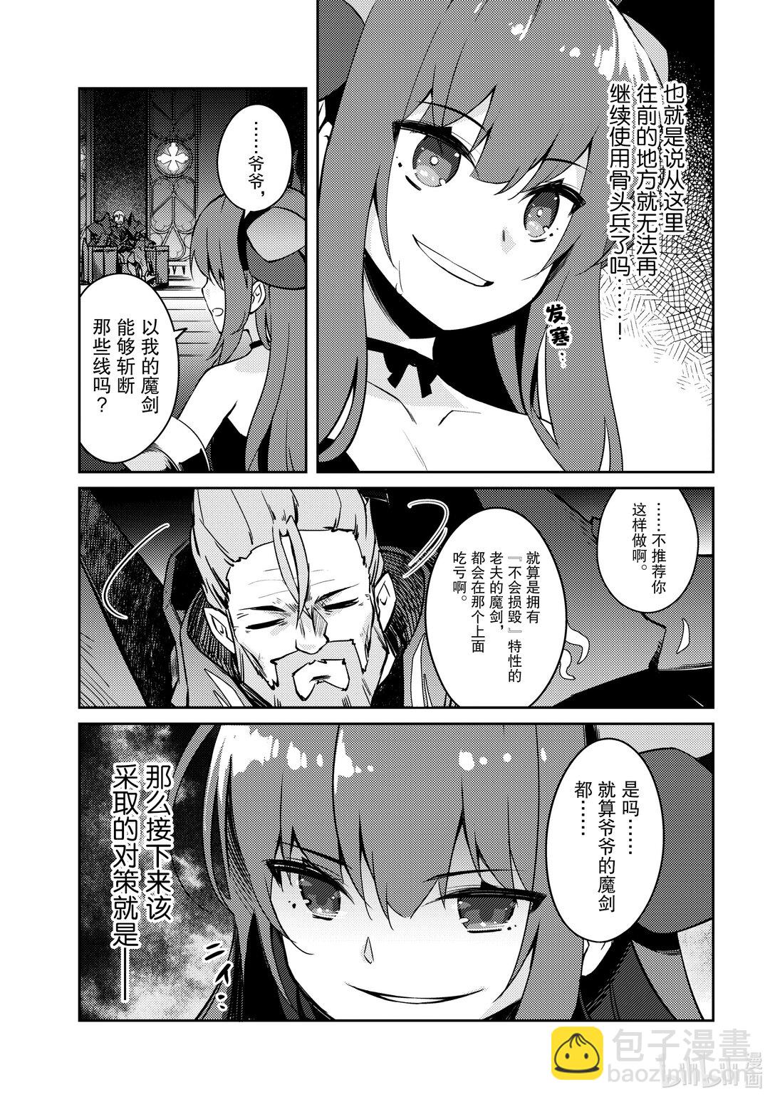 《绝对不想工作的地下城城主想睡懒觉》62 魔王队的战术 第16页