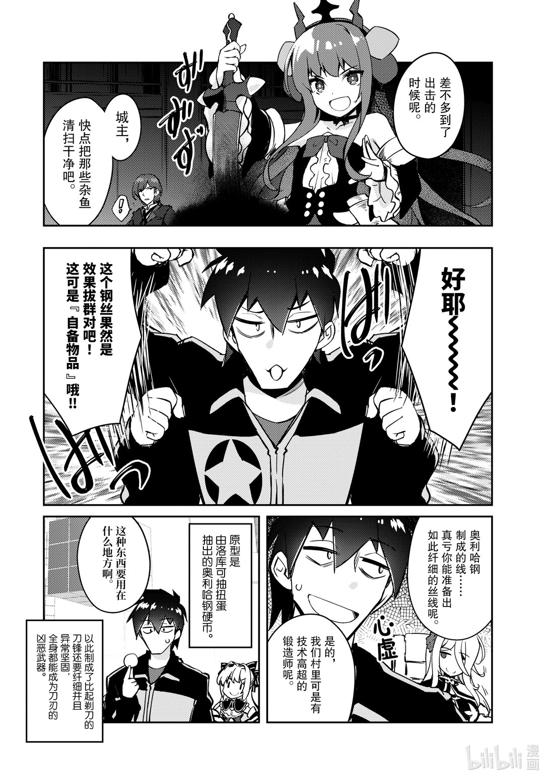 《绝对不想工作的地下城城主想睡懒觉》62 魔王队的战术 第17页