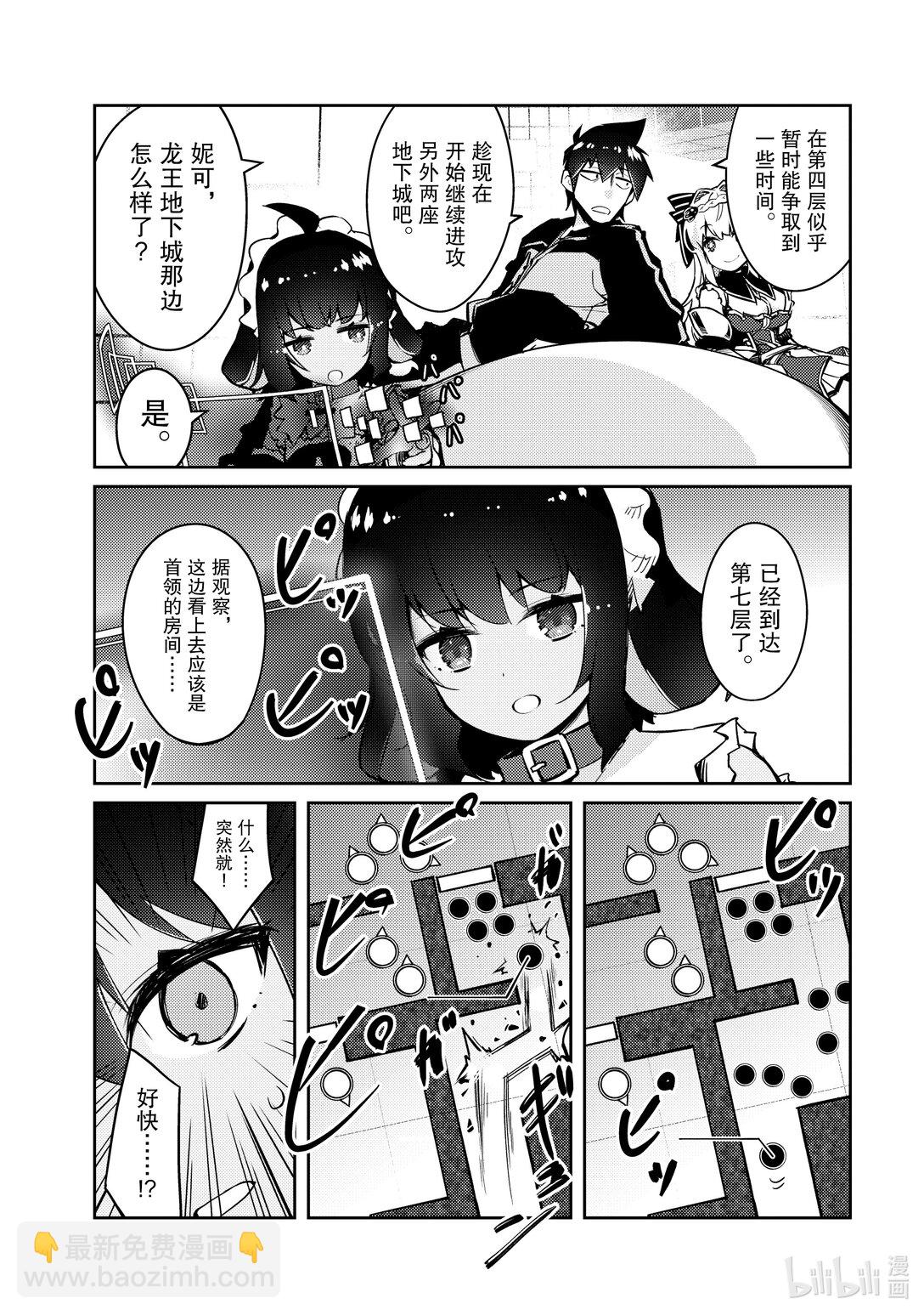 《绝对不想工作的地下城城主想睡懒觉》62 魔王队的战术 第18页