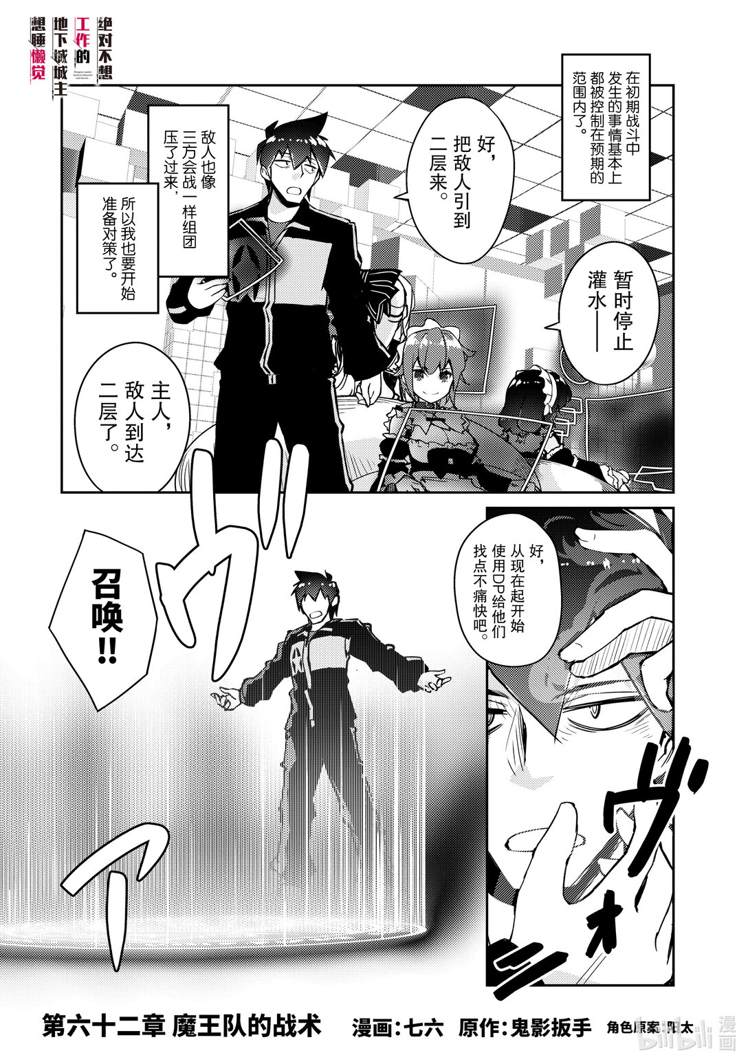 《绝对不想工作的地下城城主想睡懒觉》62 魔王队的战术 第1页
