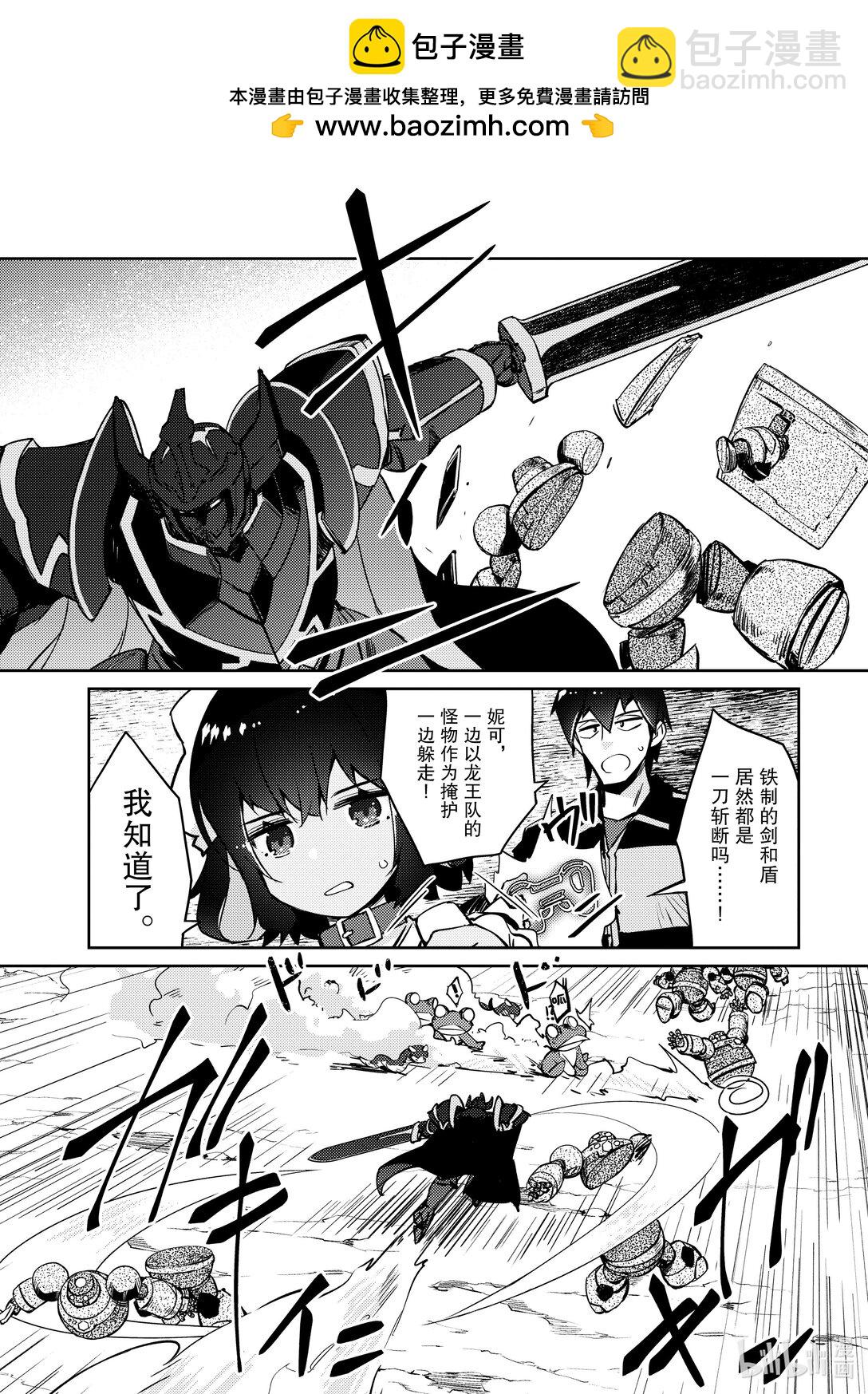 《绝对不想工作的地下城城主想睡懒觉》62 魔王队的战术 第20页