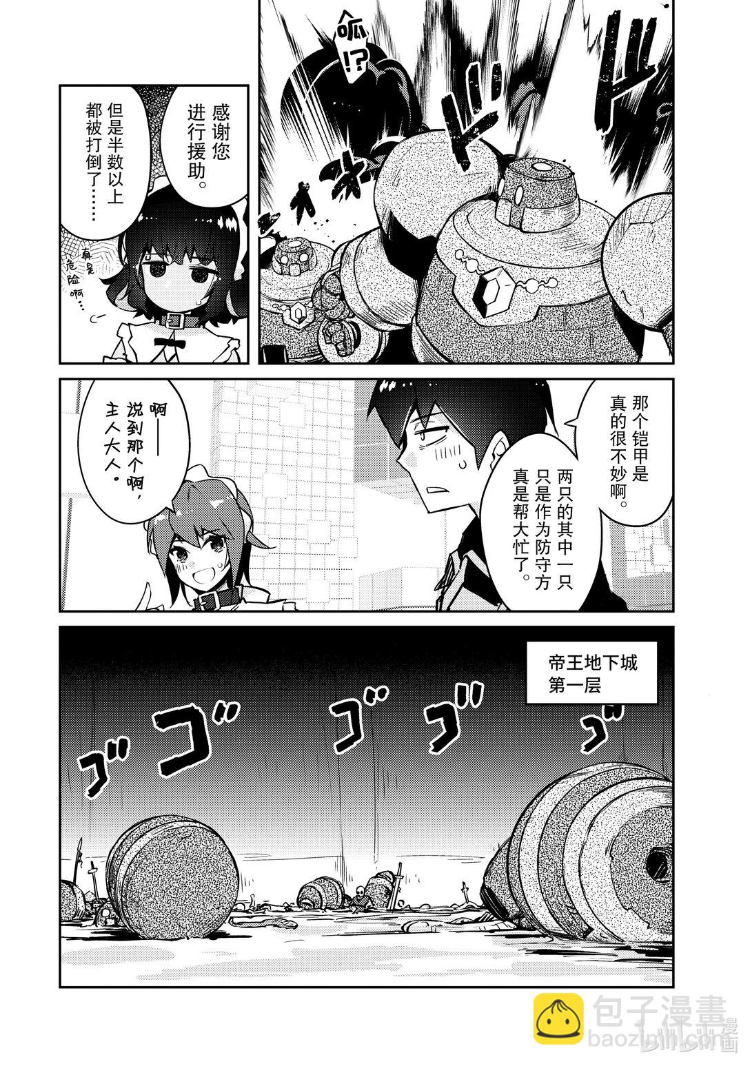 《绝对不想工作的地下城城主想睡懒觉》62 魔王队的战术 第21页