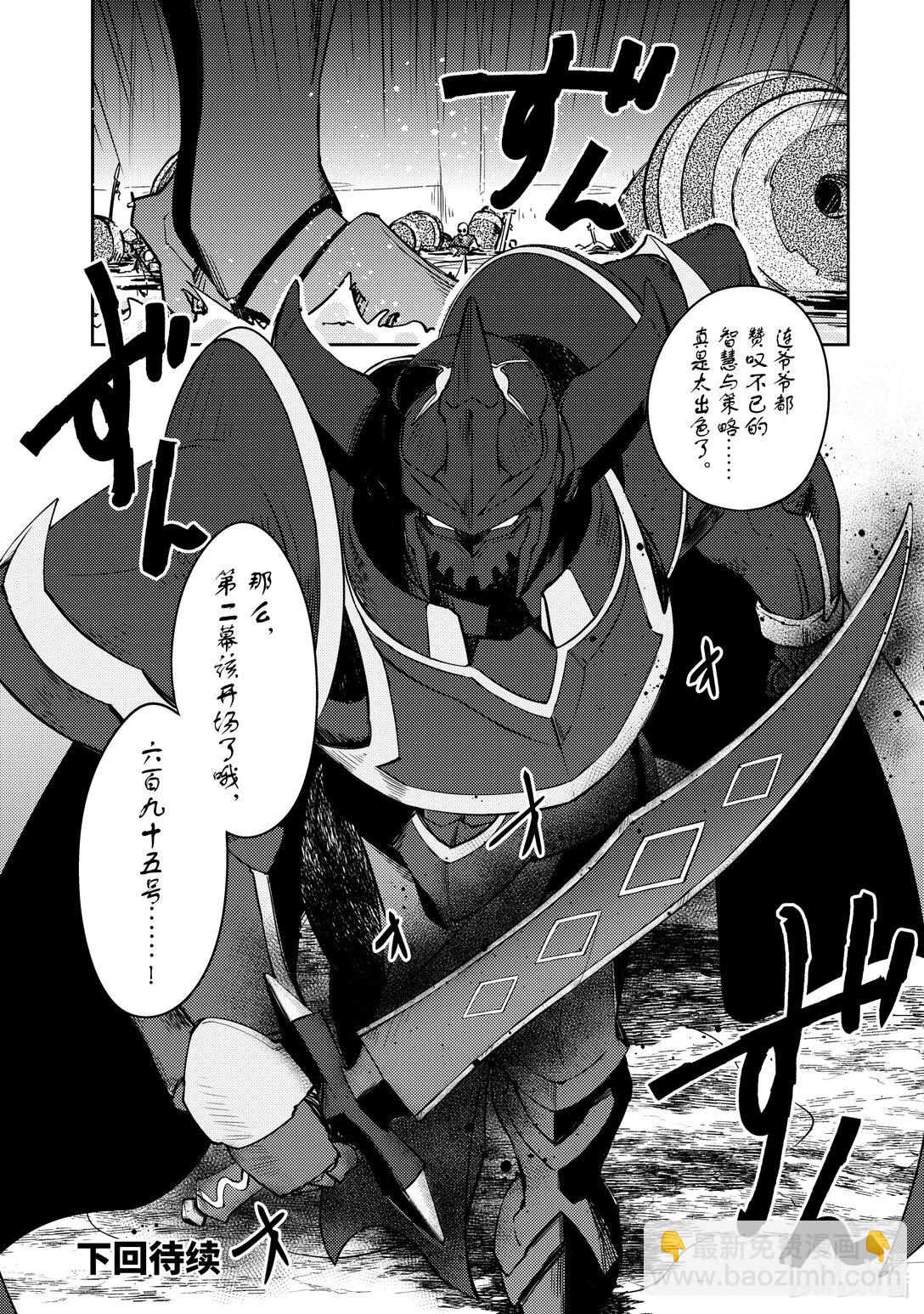 《绝对不想工作的地下城城主想睡懒觉》62 魔王队的战术 第22页