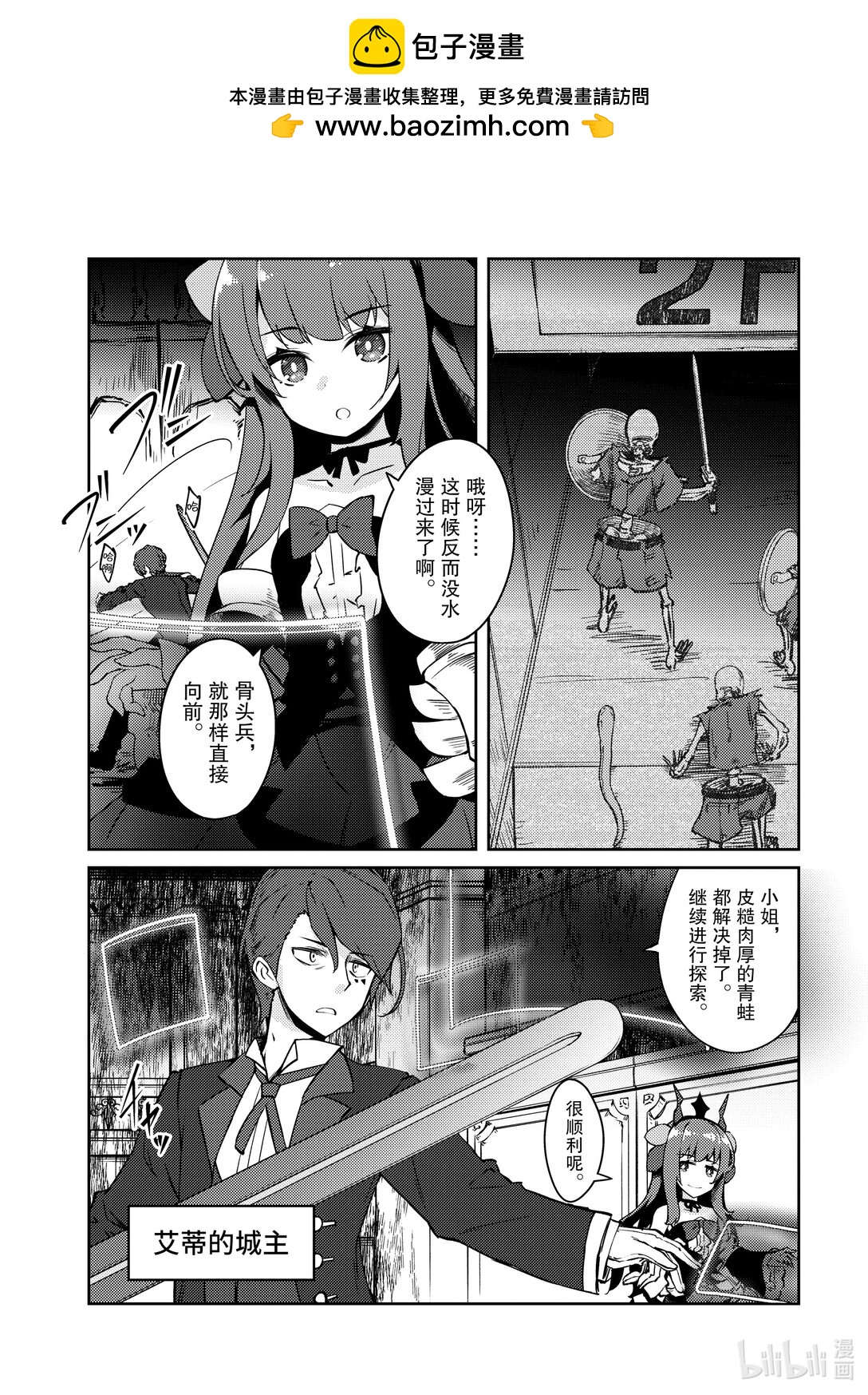 《绝对不想工作的地下城城主想睡懒觉》62 魔王队的战术 第2页