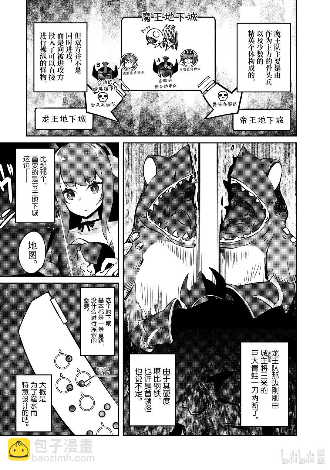 《绝对不想工作的地下城城主想睡懒觉》62 魔王队的战术 第3页