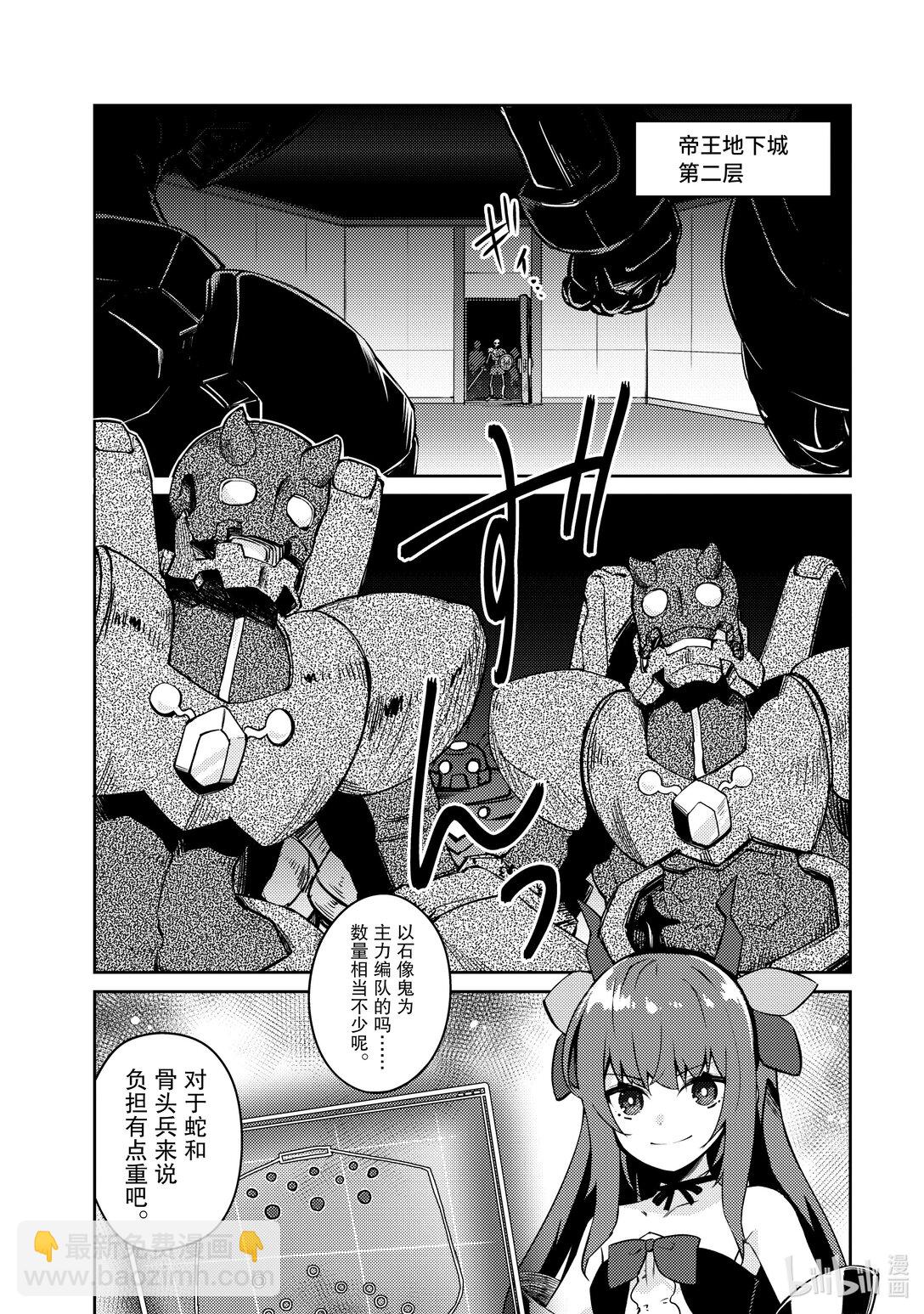 《绝对不想工作的地下城城主想睡懒觉》62 魔王队的战术 第4页