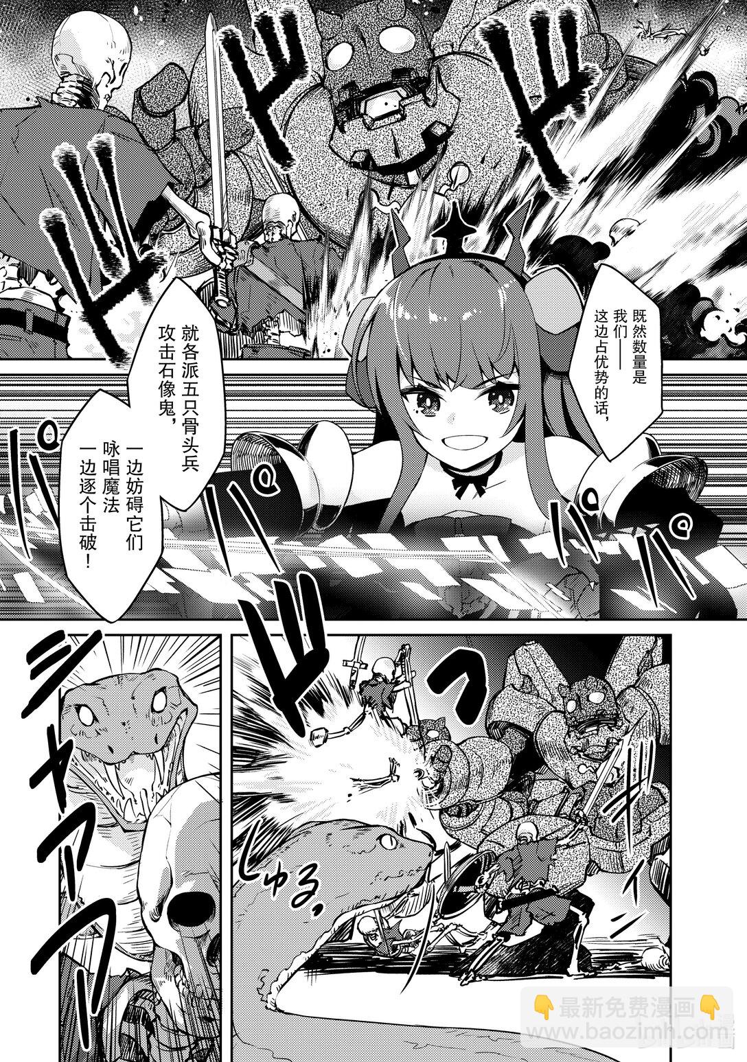 《绝对不想工作的地下城城主想睡懒觉》62 魔王队的战术 第5页
