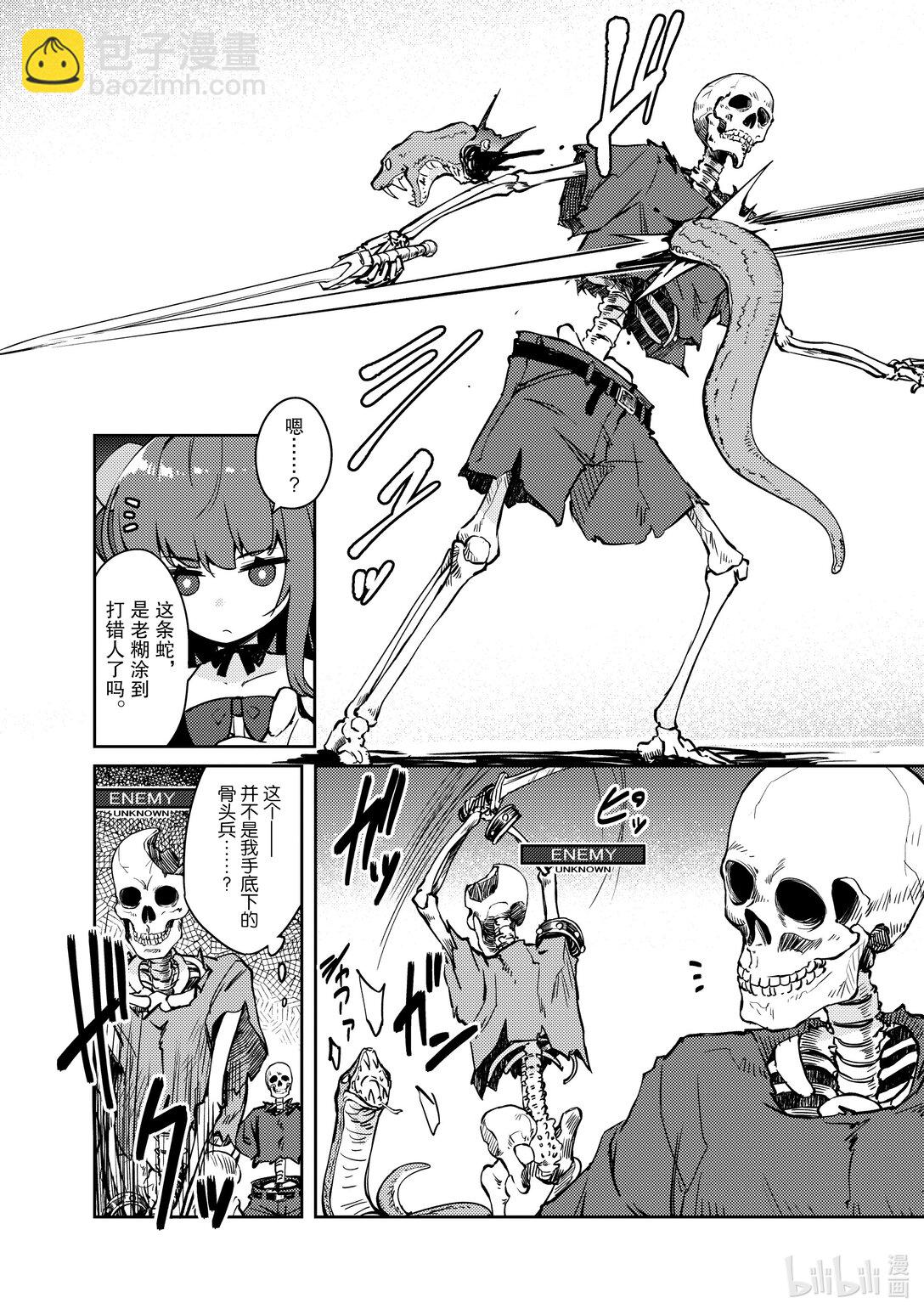 《绝对不想工作的地下城城主想睡懒觉》62 魔王队的战术 第6页