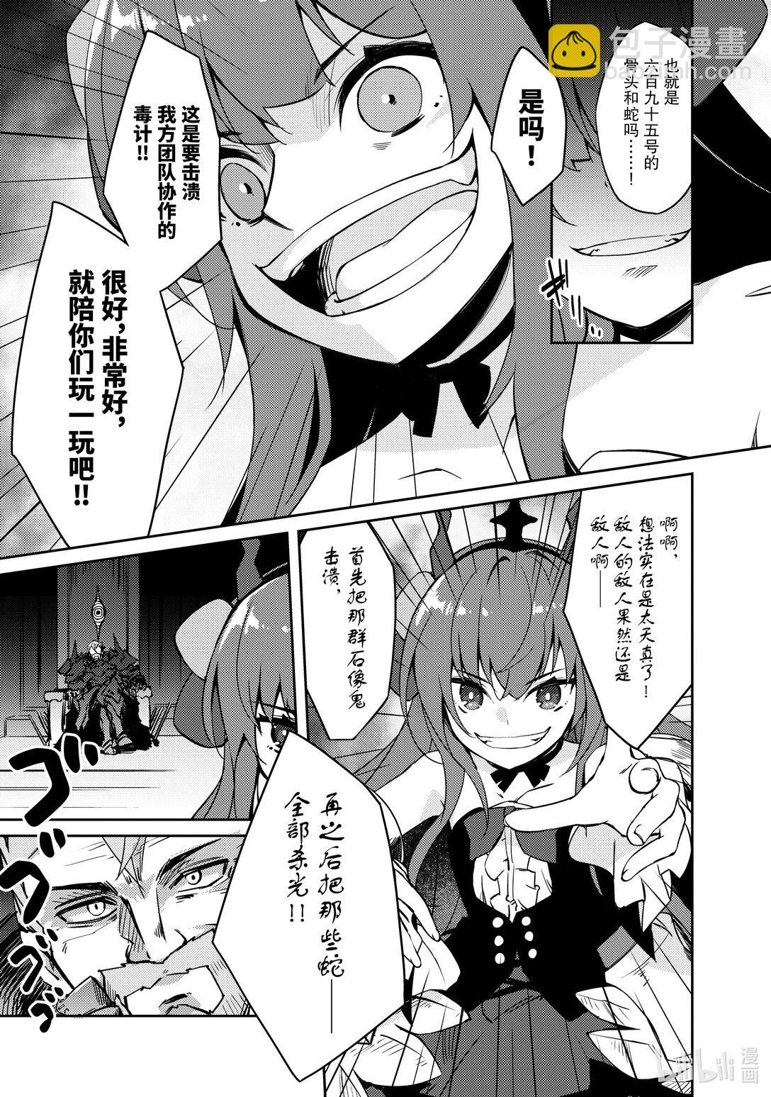 《绝对不想工作的地下城城主想睡懒觉》62 魔王队的战术 第7页
