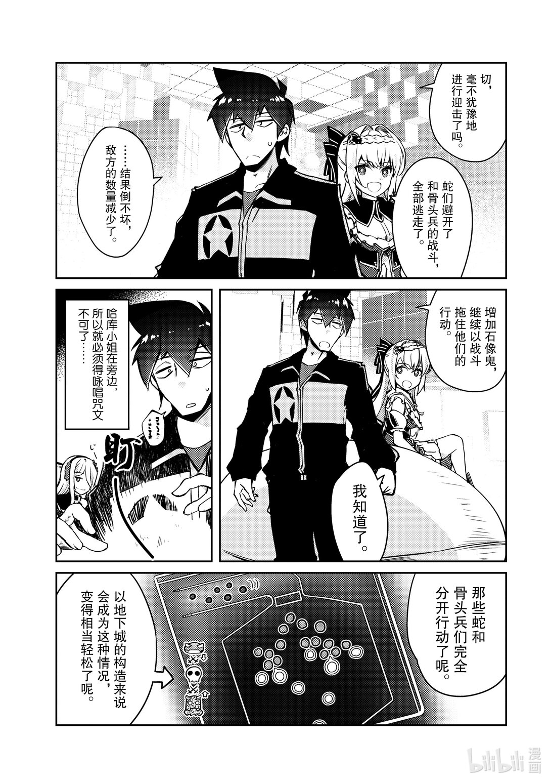 《绝对不想工作的地下城城主想睡懒觉》62 魔王队的战术 第8页