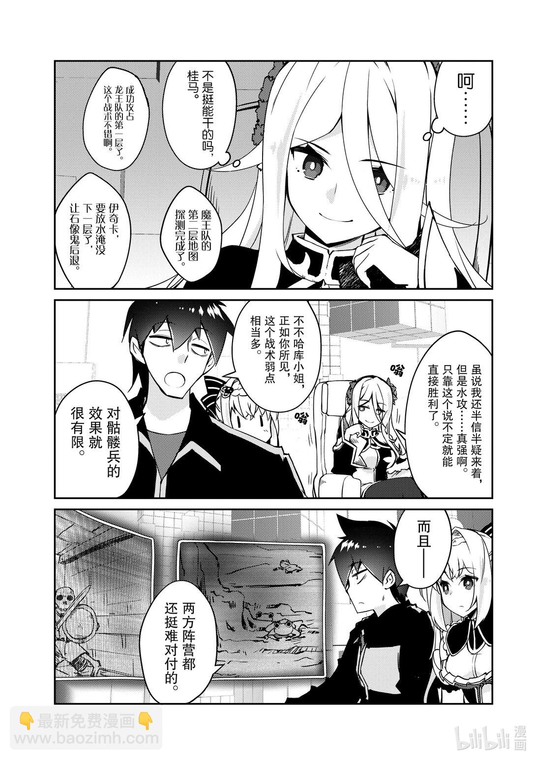 《绝对不想工作的地下城城主想睡懒觉》61 恐怖的水攻机关 第10页