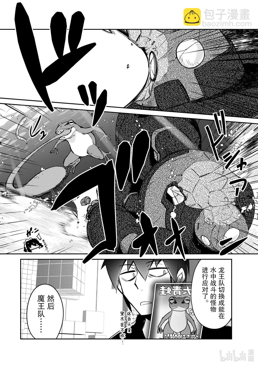 《绝对不想工作的地下城城主想睡懒觉》61 恐怖的水攻机关 第11页