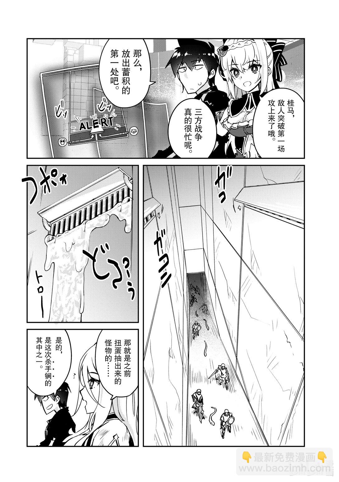 《绝对不想工作的地下城城主想睡懒觉》61 恐怖的水攻机关 第13页