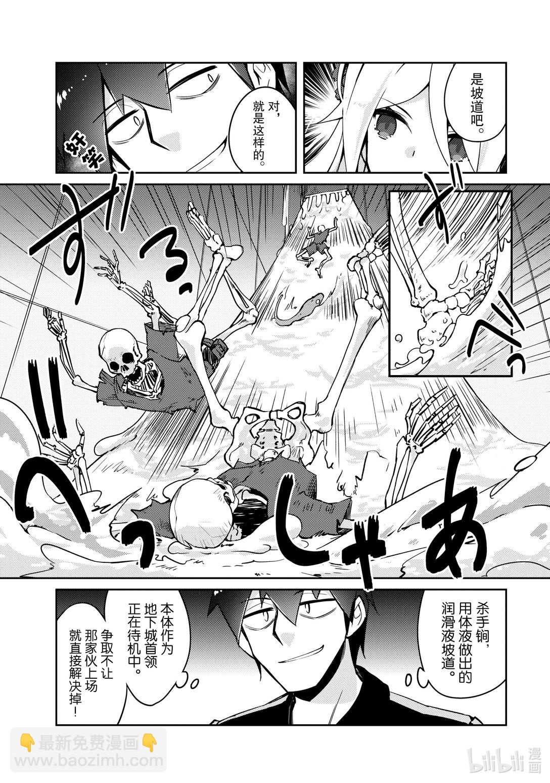 《绝对不想工作的地下城城主想睡懒觉》61 恐怖的水攻机关 第14页
