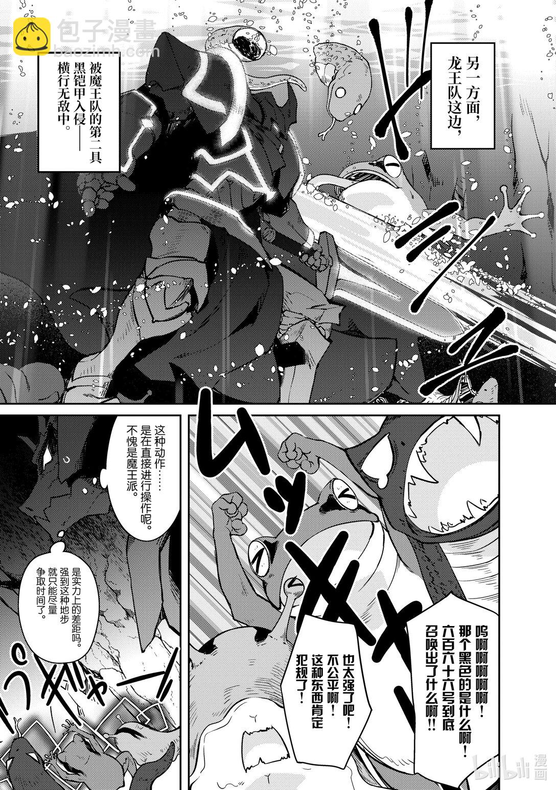 《绝对不想工作的地下城城主想睡懒觉》61 恐怖的水攻机关 第15页