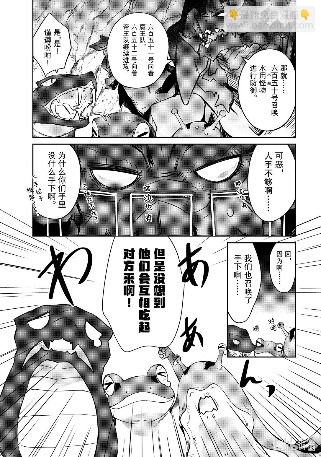 《绝对不想工作的地下城城主想睡懒觉》61 恐怖的水攻机关 第16页