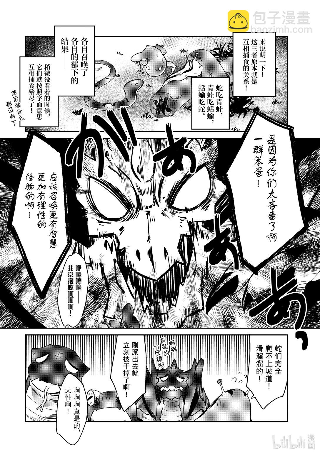 《绝对不想工作的地下城城主想睡懒觉》61 恐怖的水攻机关 第17页