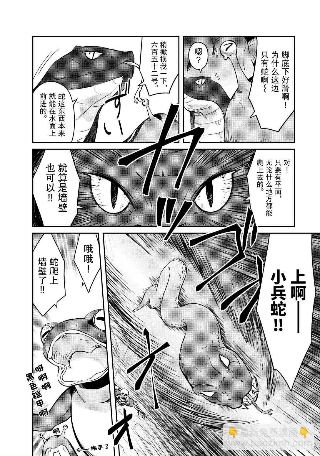 《绝对不想工作的地下城城主想睡懒觉》61 恐怖的水攻机关 第18页