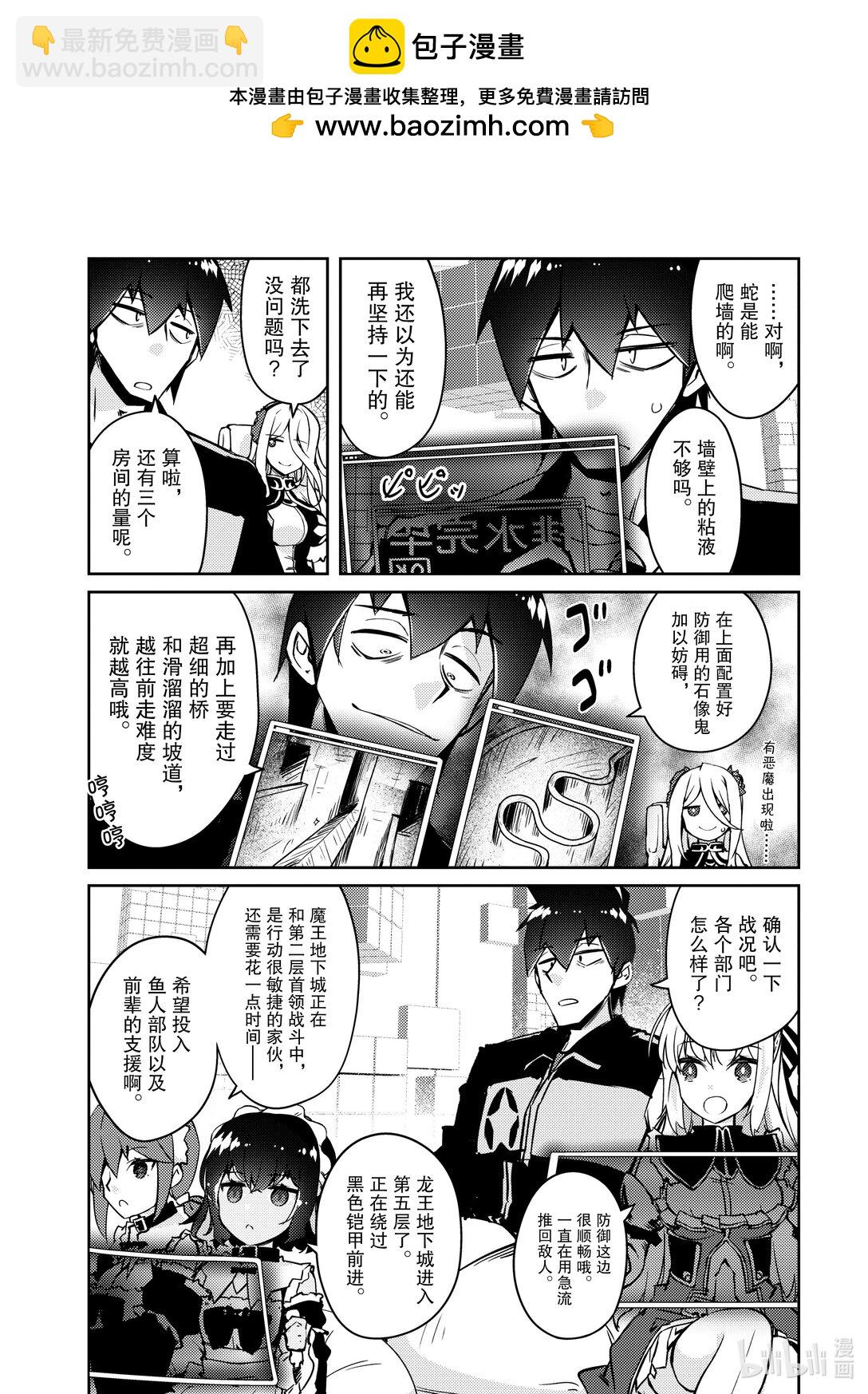 《绝对不想工作的地下城城主想睡懒觉》61 恐怖的水攻机关 第20页