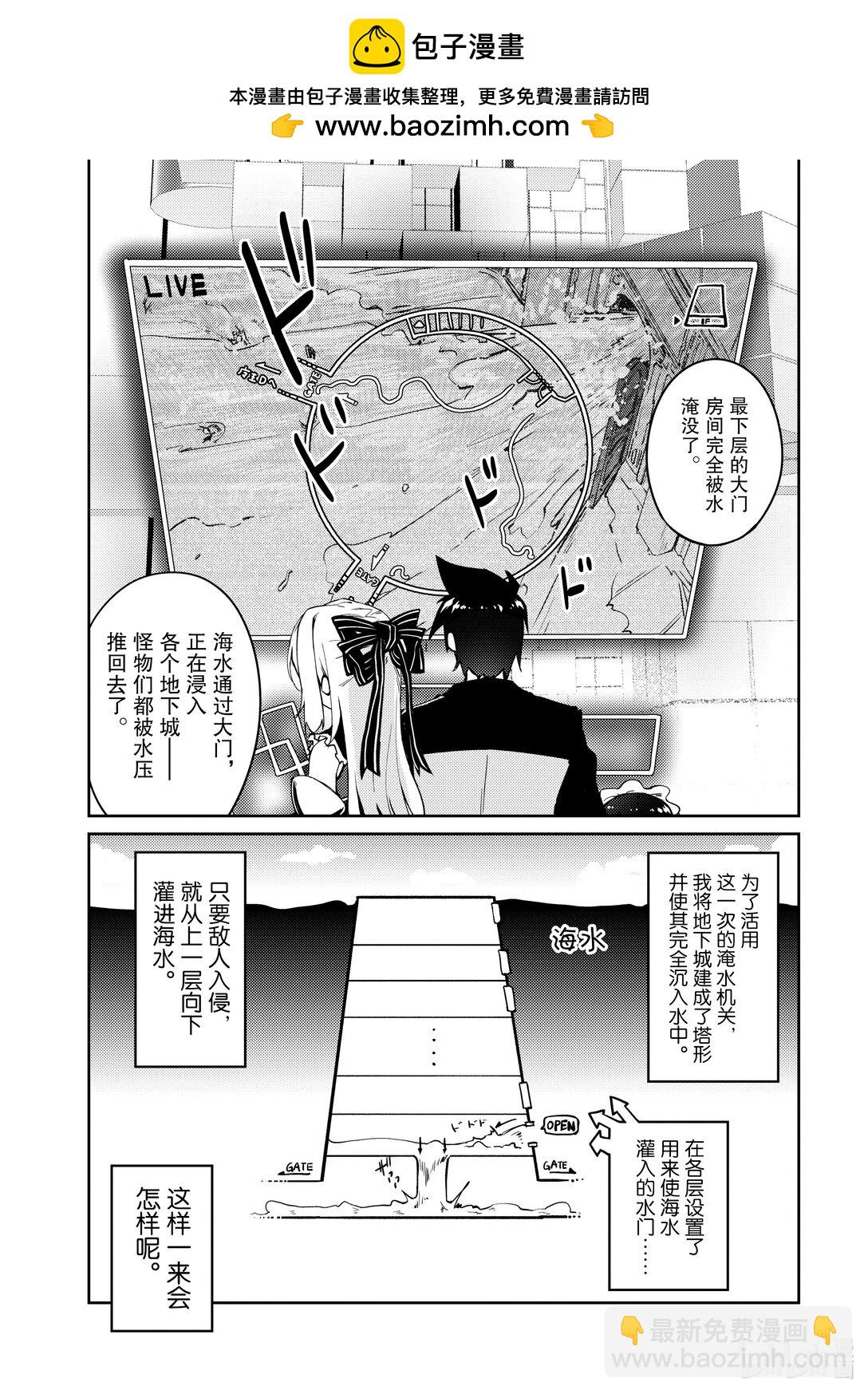 《绝对不想工作的地下城城主想睡懒觉》61 恐怖的水攻机关 第2页