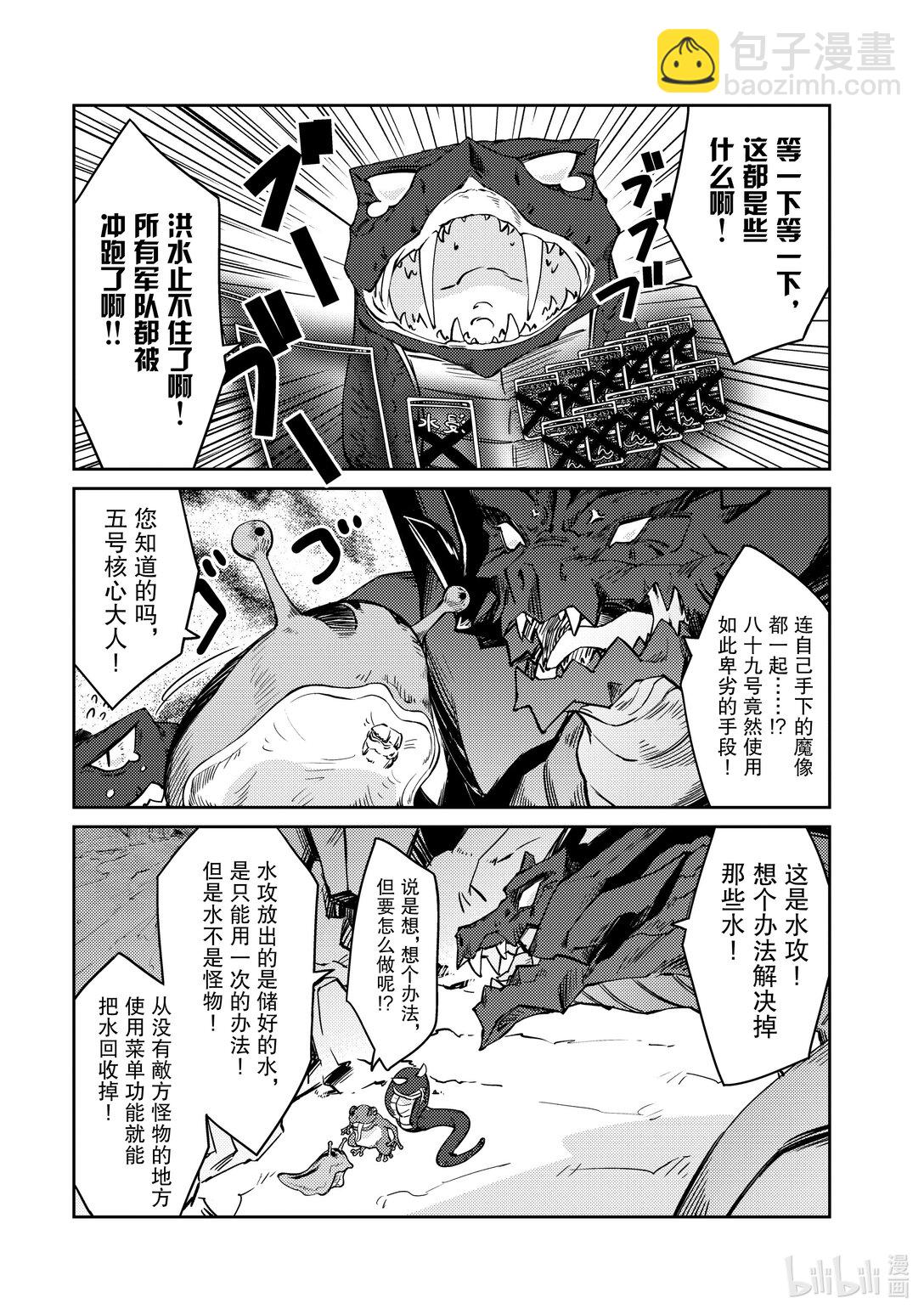 《绝对不想工作的地下城城主想睡懒觉》61 恐怖的水攻机关 第3页
