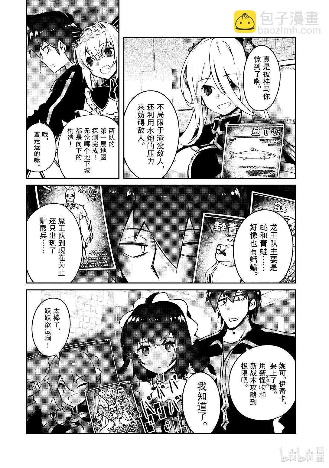 《绝对不想工作的地下城城主想睡懒觉》61 恐怖的水攻机关 第5页