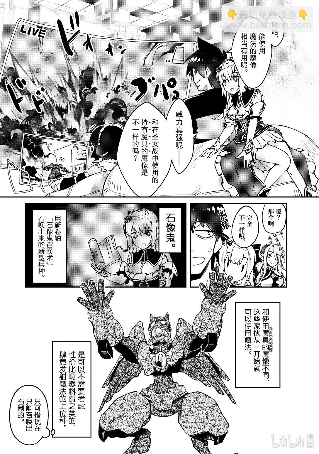 《绝对不想工作的地下城城主想睡懒觉》61 恐怖的水攻机关 第9页