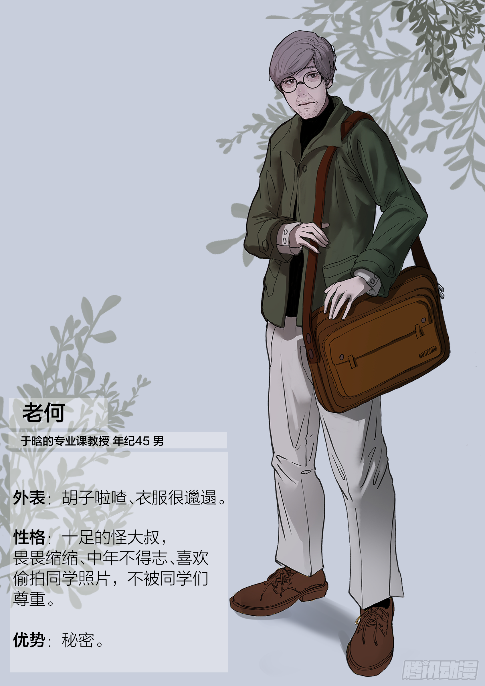 《漆黑之花绽放时》放料1-主角团人设图 第12页