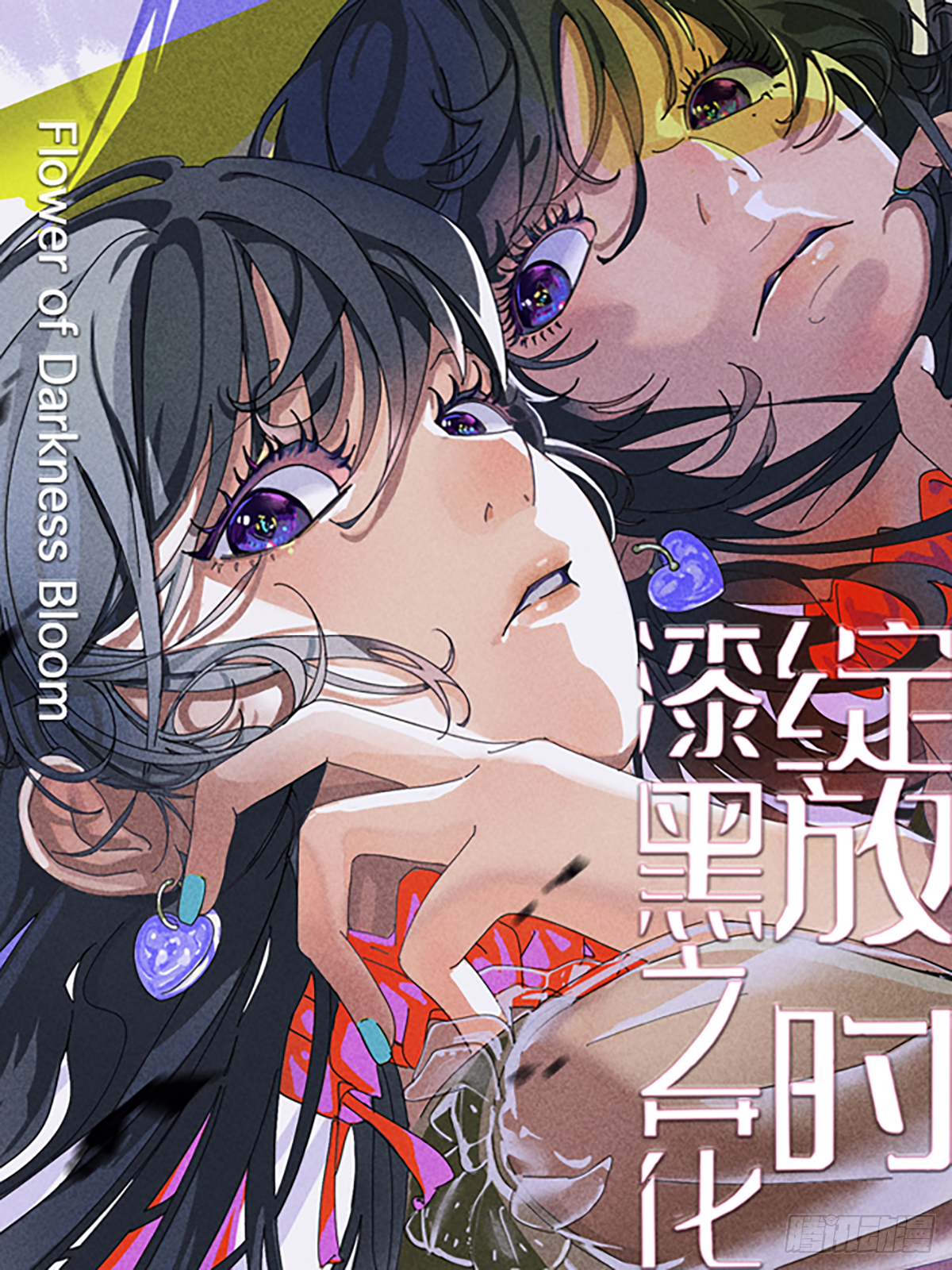 《漆黑之花绽放时》放料1-主角团人设图 第2页
